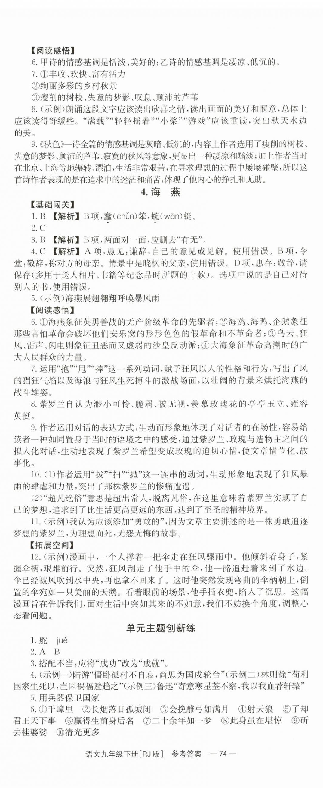 2024年全效學(xué)習(xí)同步學(xué)練測(cè)九年級(jí)語(yǔ)文下冊(cè)人教版 第2頁(yè)