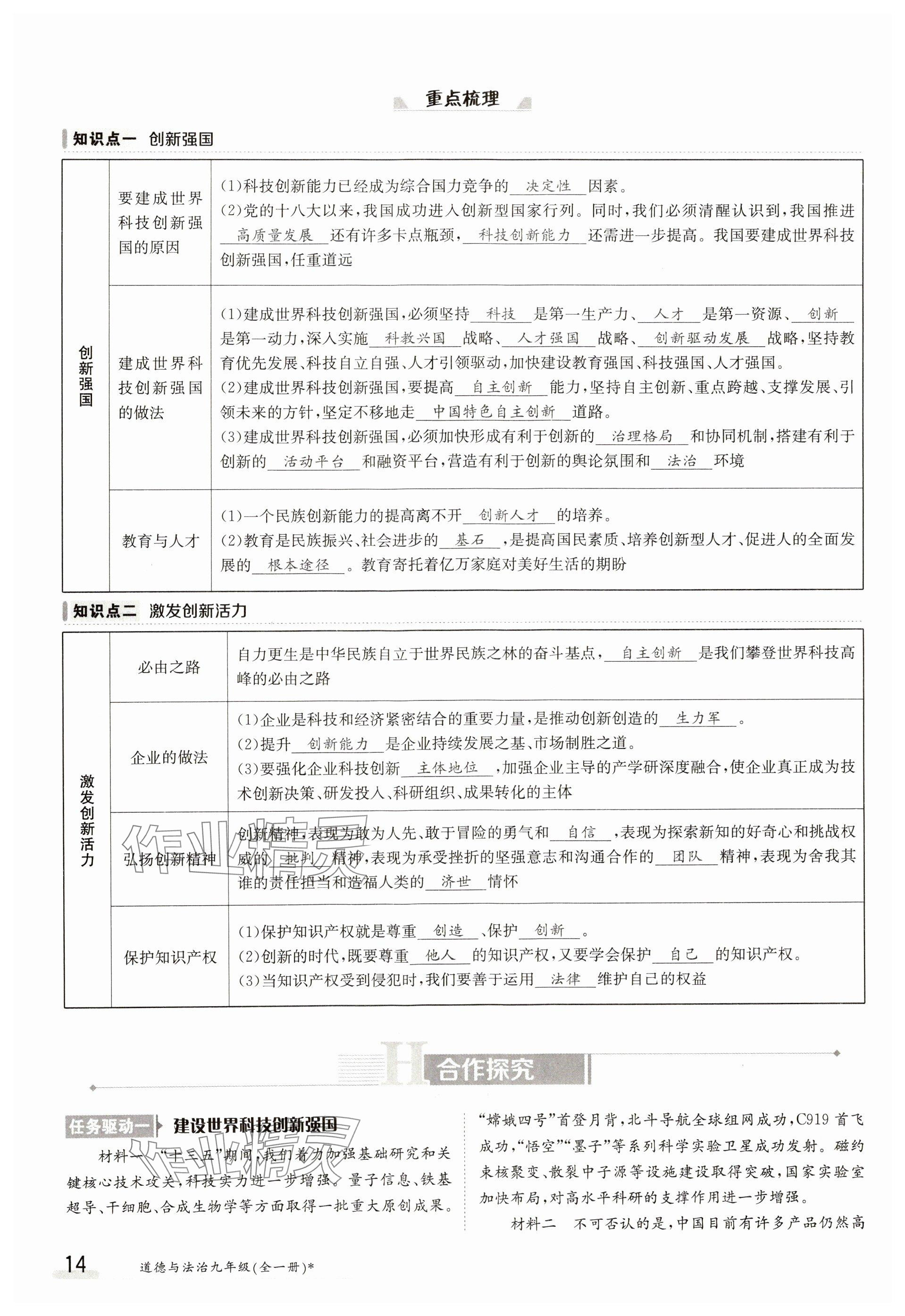 2023年金太陽導(dǎo)學(xué)案九年級道德與法治全一冊人教版 參考答案第14頁