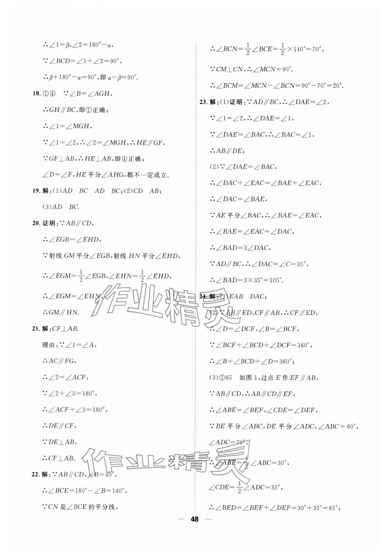 2025年一飛沖天小復習七年級數學下冊人教版 第2頁