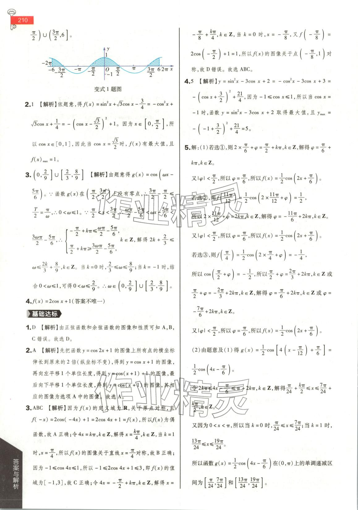 2026年教材完全解讀高中數(shù)學(xué)必修第三冊(cè)人教B版&nbsp;第15頁(yè)