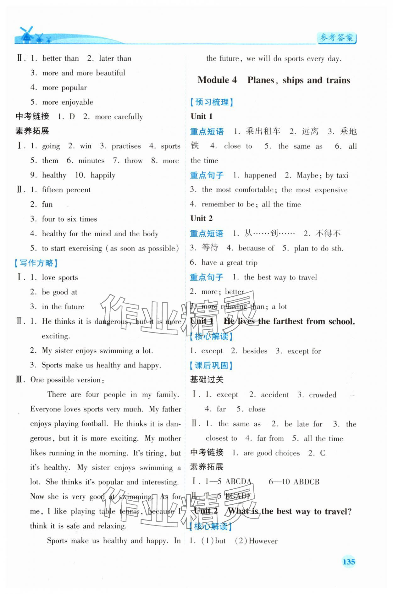 2023年績優(yōu)學(xué)案八年級英語上冊外研版 第5頁