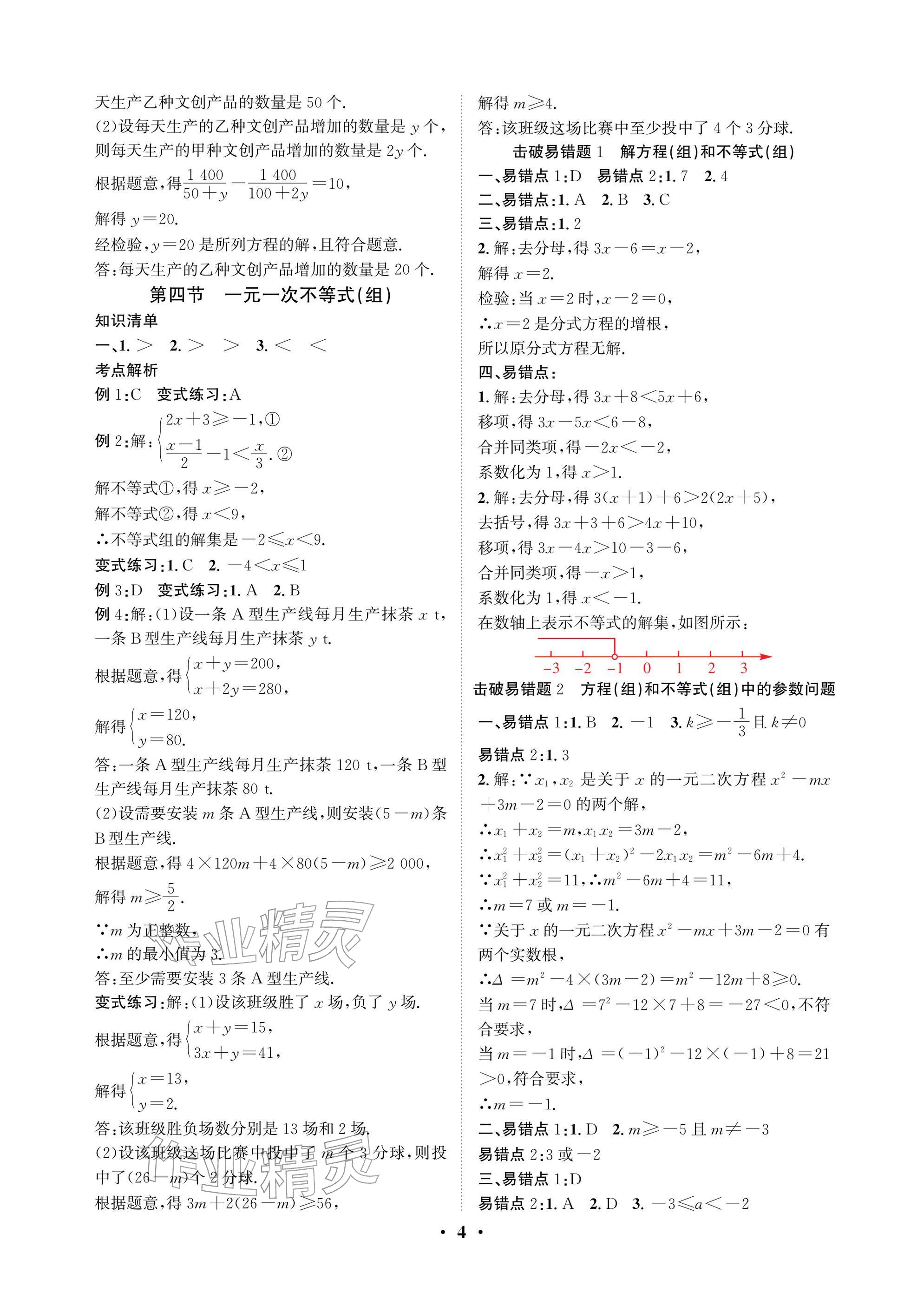 2026年天府中考数学&nbsp;参考答案第4页