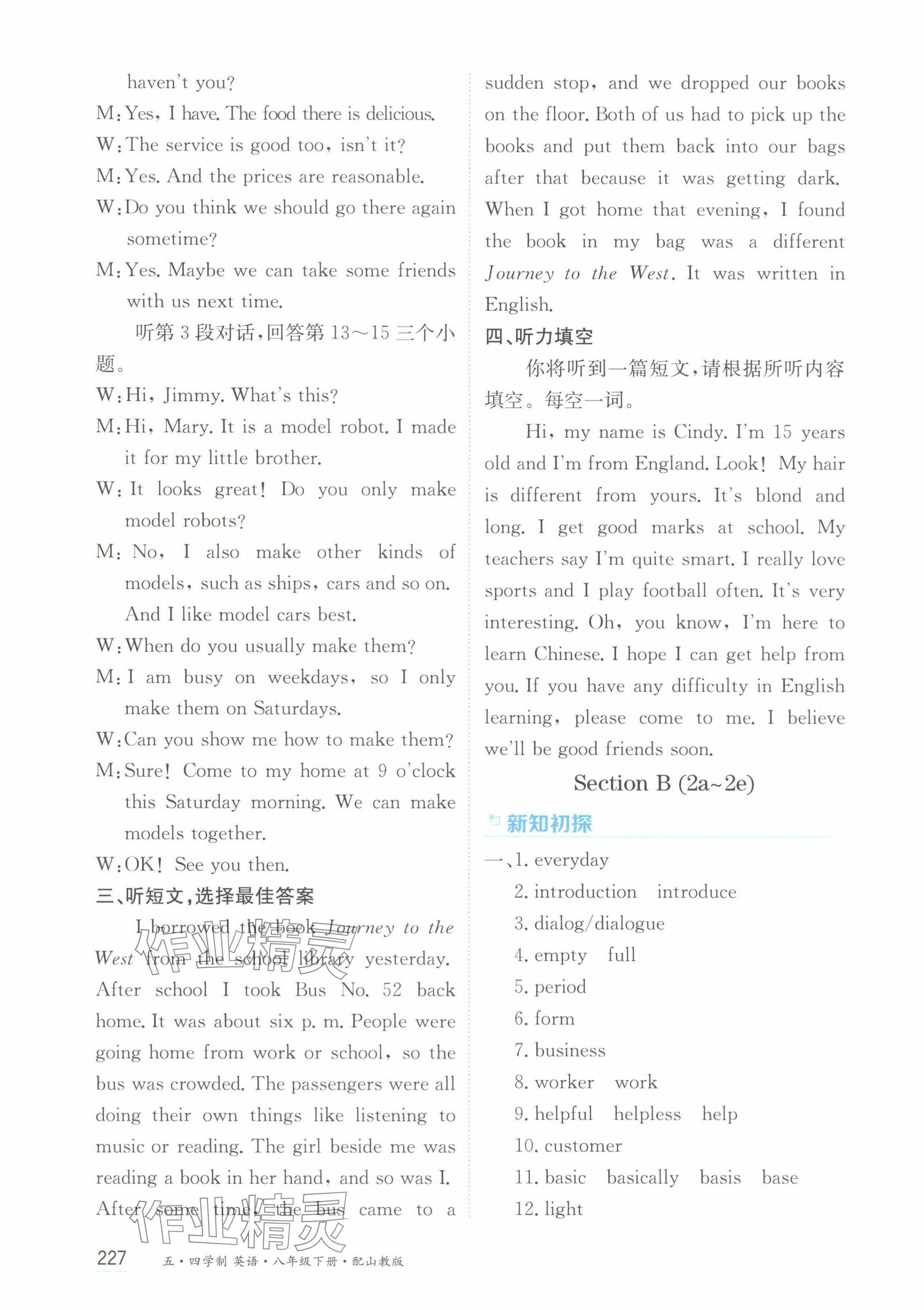 2025年資源與評價黑龍江教育出版社八年級英語下冊山教版五四制 第9頁