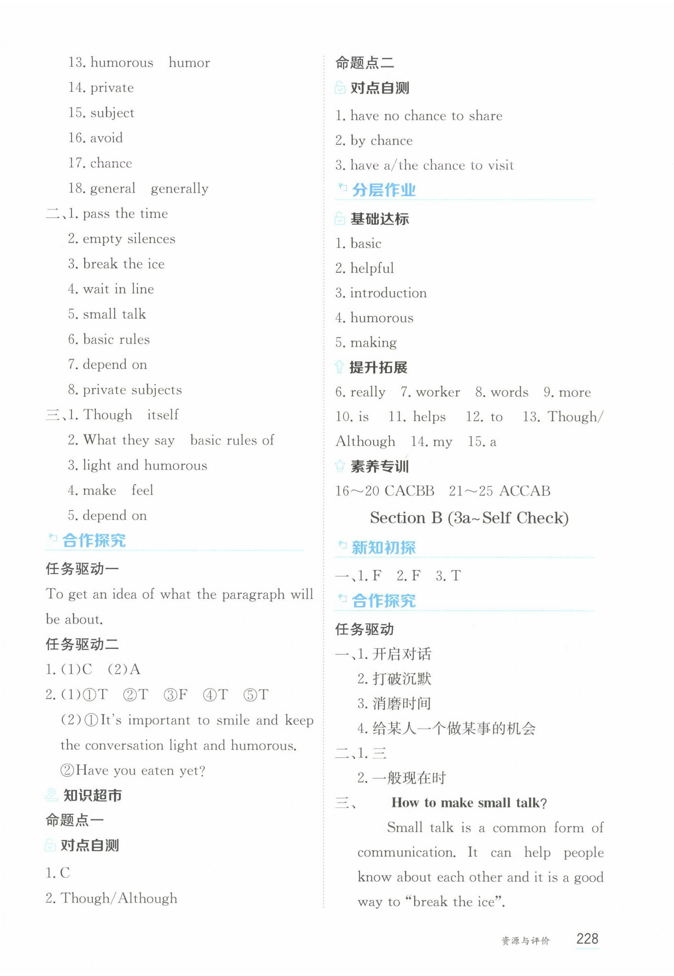 2025年資源與評價黑龍江教育出版社八年級英語下冊山教版五四制 第10頁