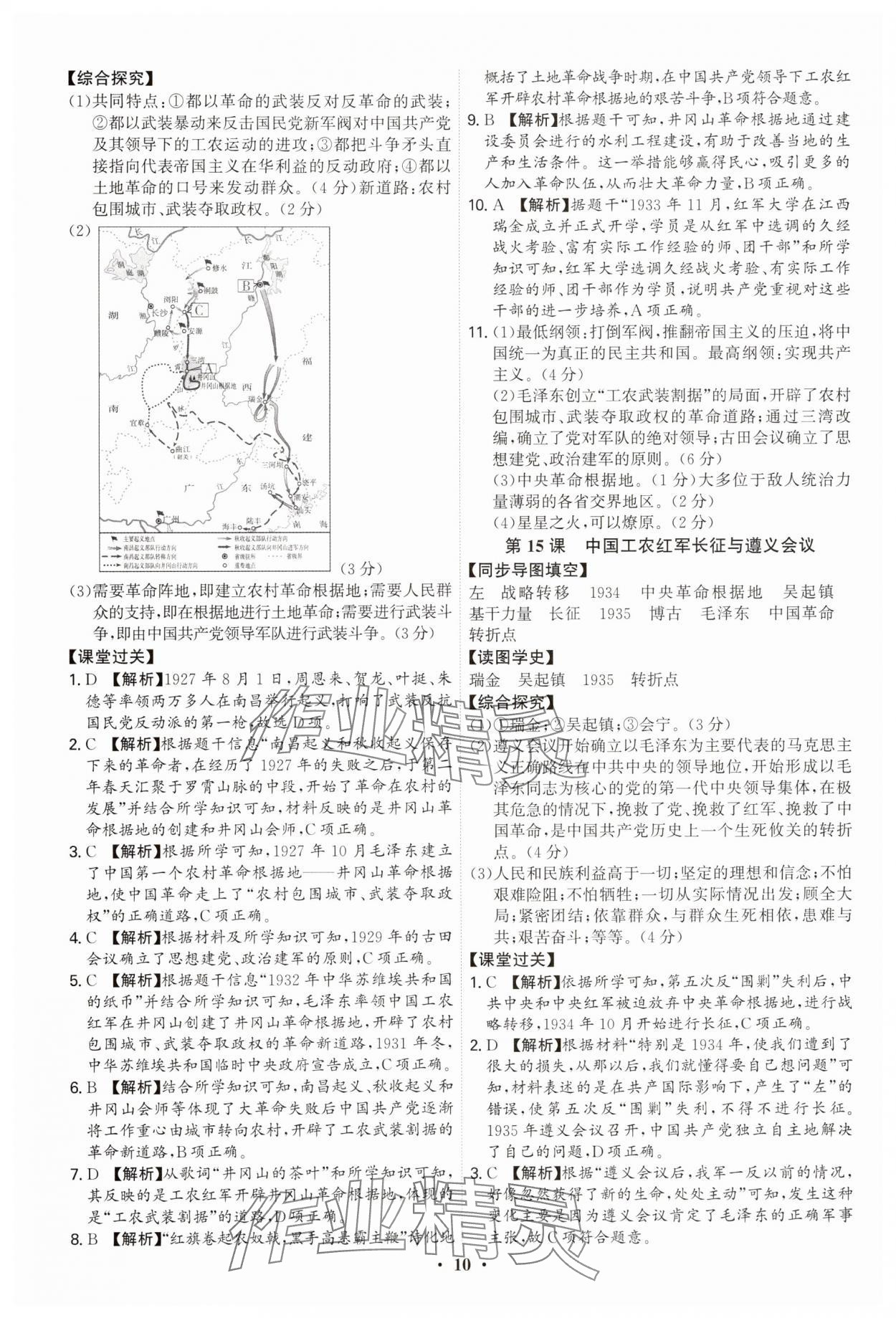 2025年新结构学习测评八年级历史上册人教版 参考答案第10页
