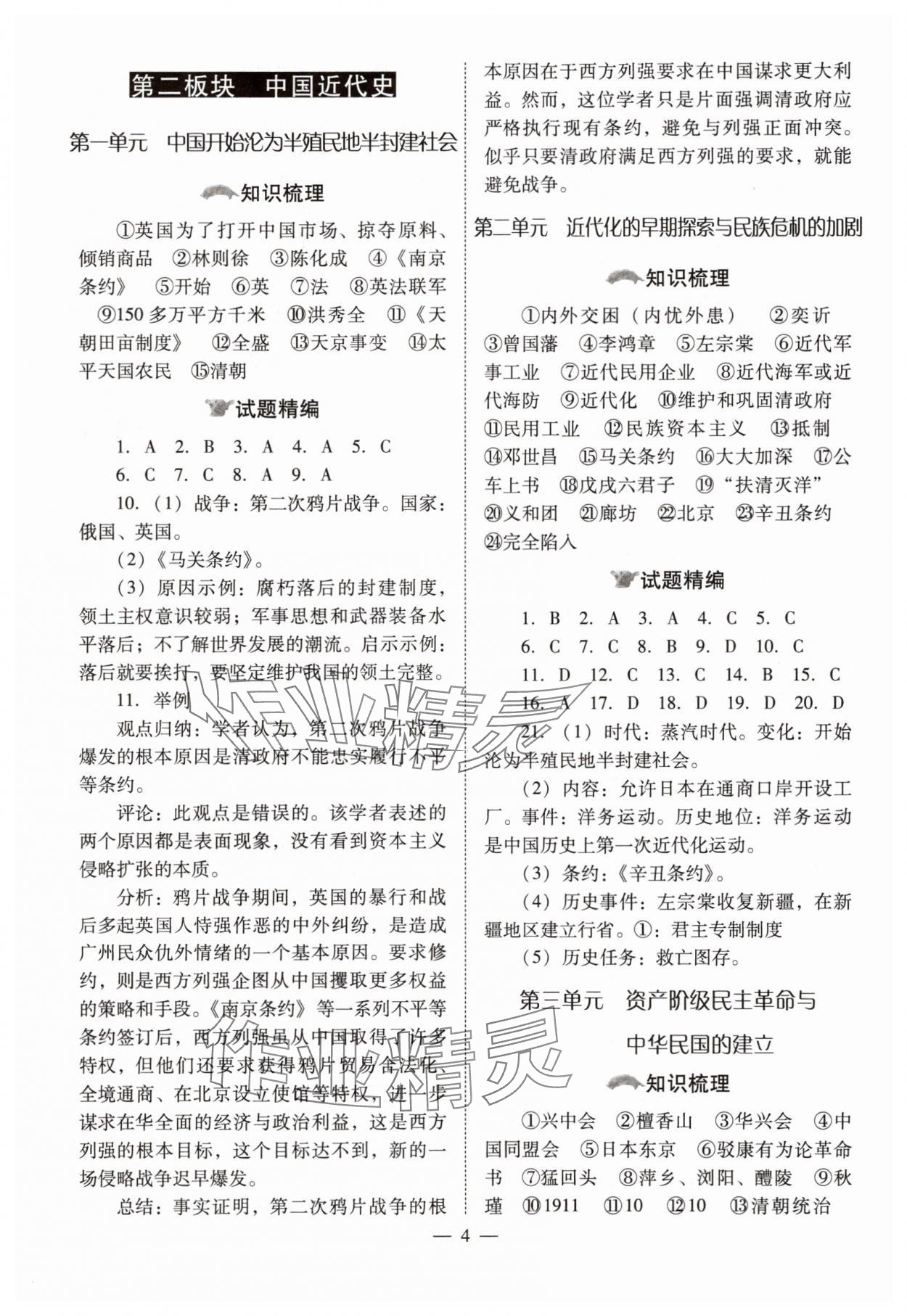 2025年中考備戰(zhàn)策略歷史 第4頁