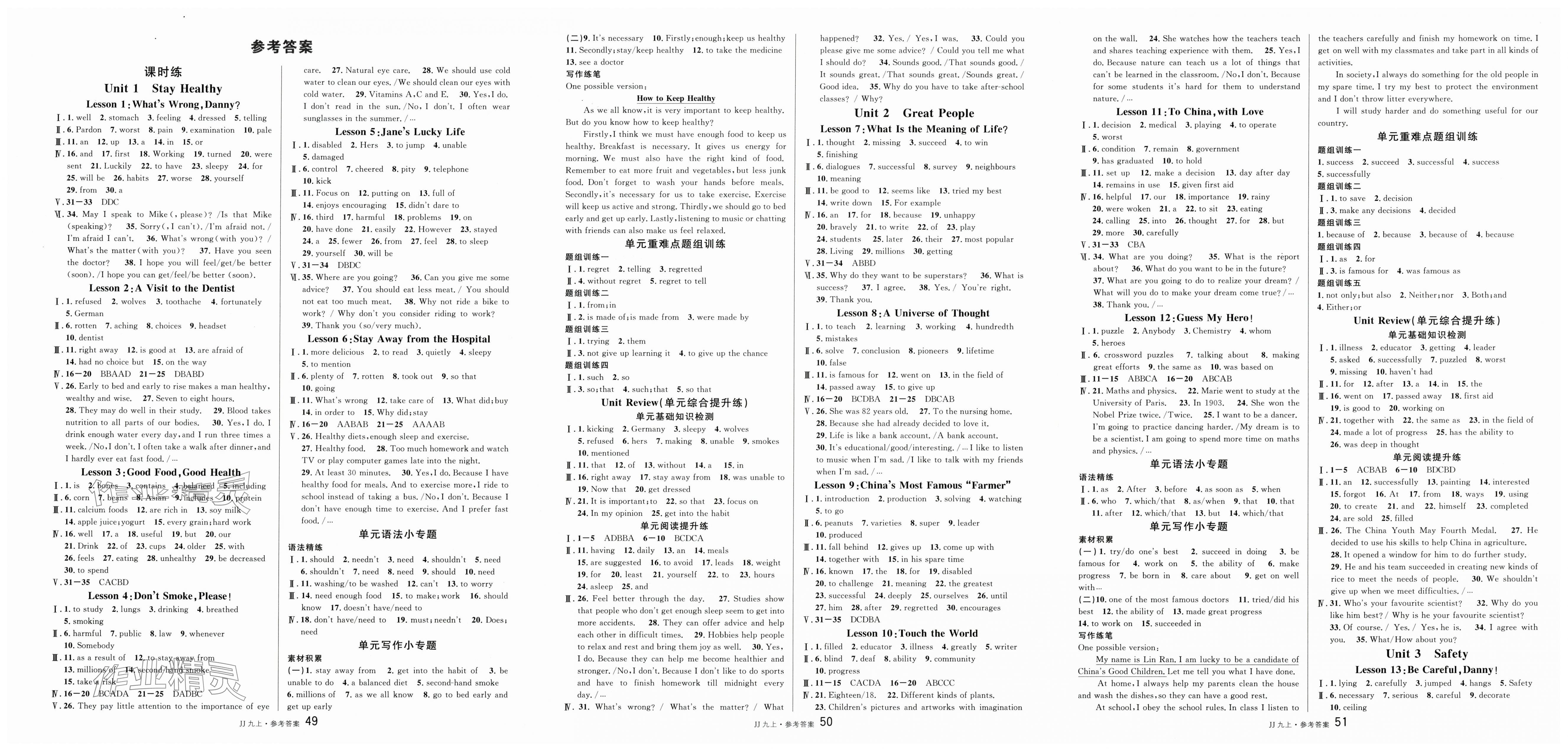 2025年名校课堂九年级英语上册冀教版河北专版 第1页