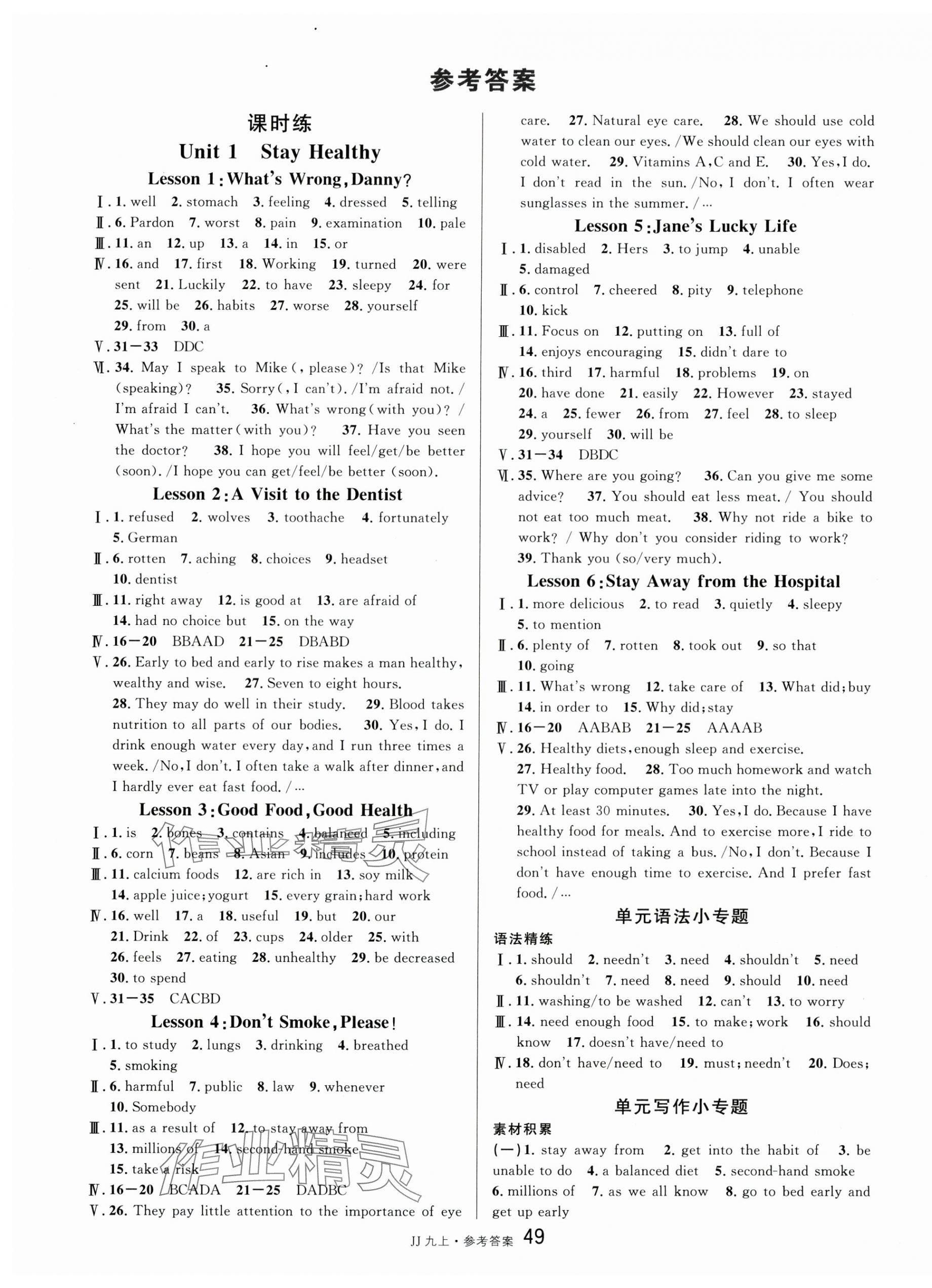 2025年名校课堂九年级英语上册冀教版河北专版 第1页