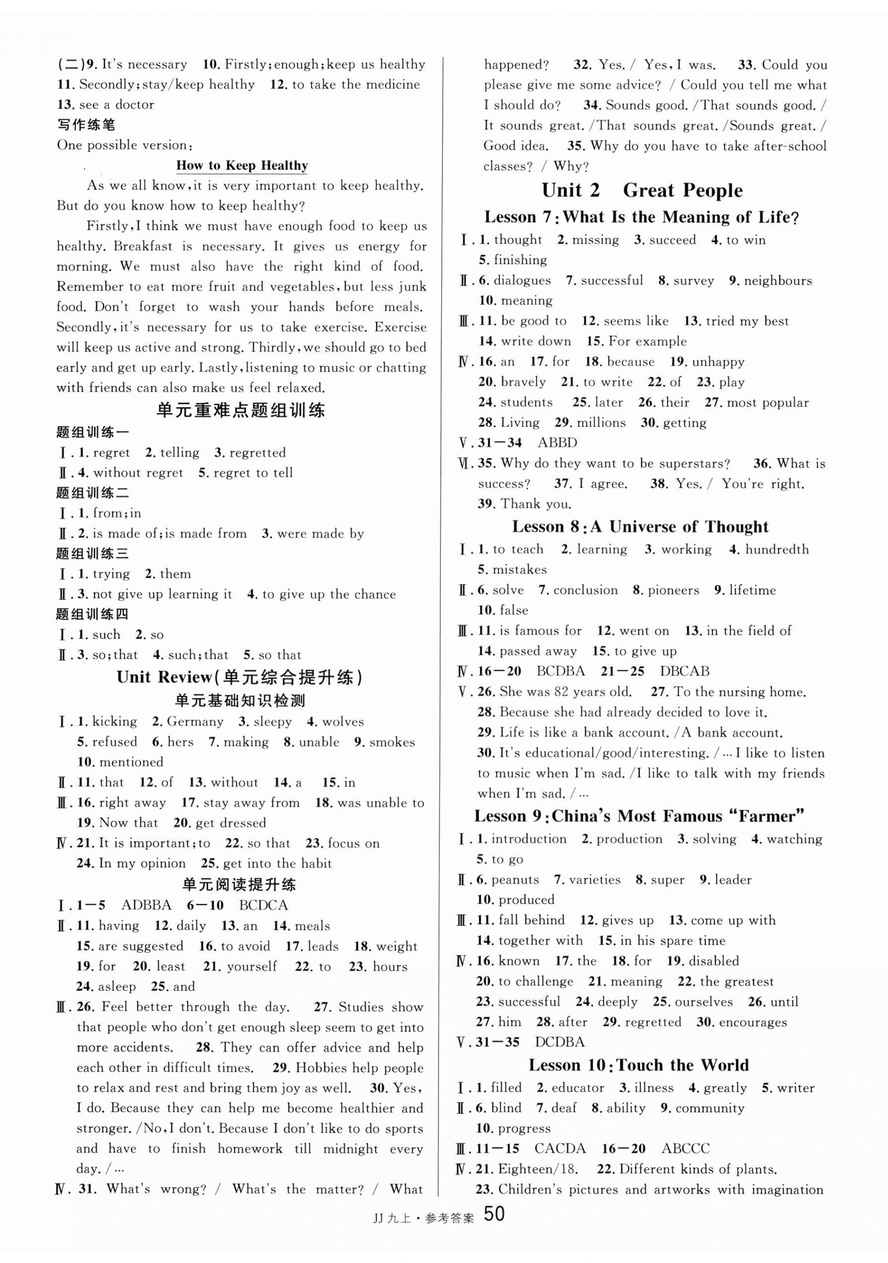 2025年名校课堂九年级英语上册冀教版河北专版 第2页