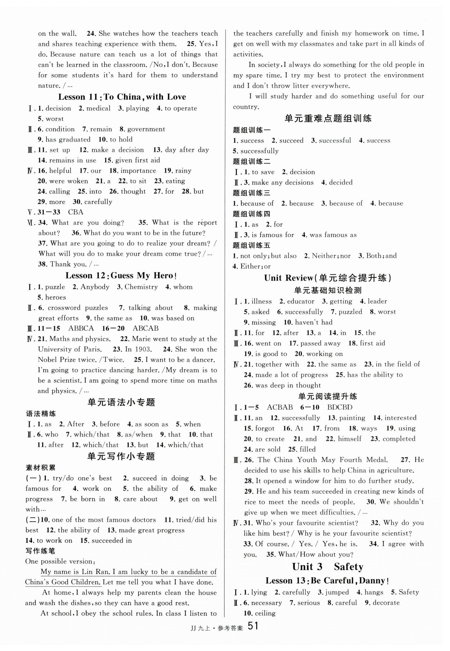 2025年名校课堂九年级英语上册冀教版河北专版 第3页