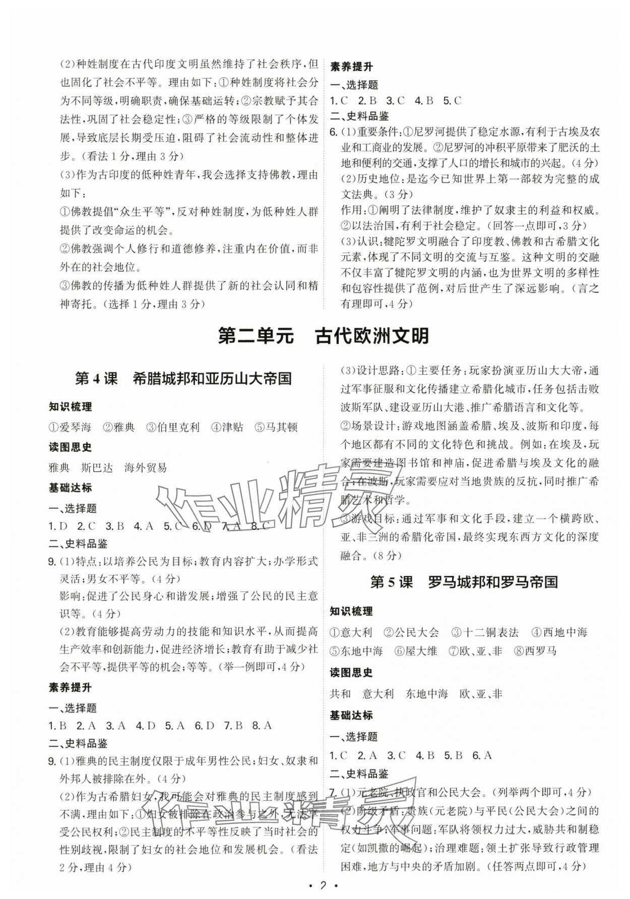 2025年考點專練九年級歷史全一冊人教版深圳專版 第2頁