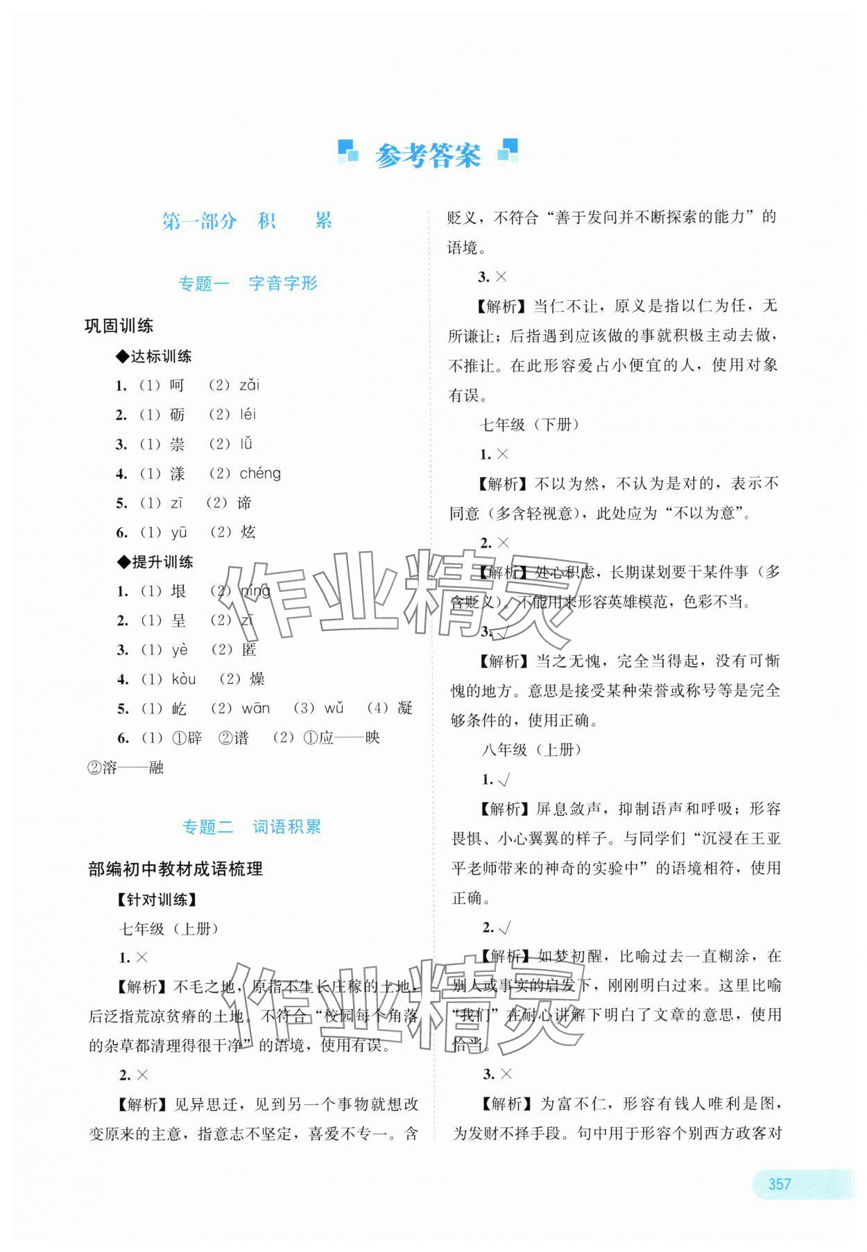 2025年中考寶典考點專項突破語文廣西專版 參考答案第1頁