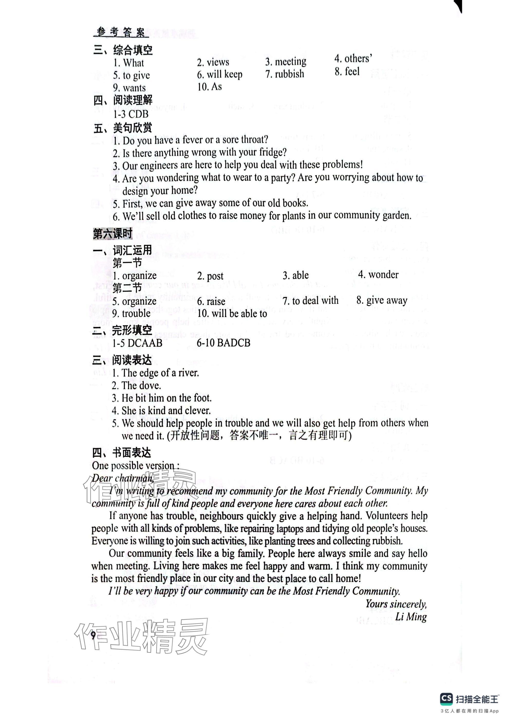 2025年卓越英語七年級下冊譯林版&nbsp;參考答案第9頁