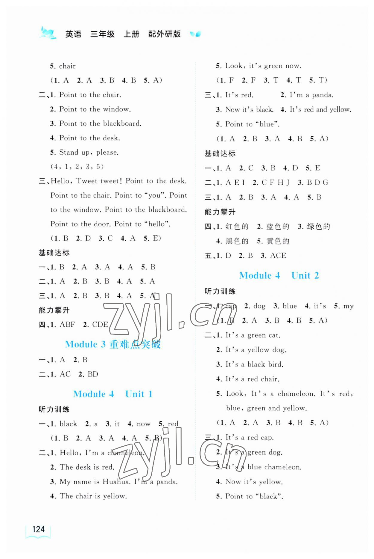 2023年新課程學(xué)習(xí)與測評同步學(xué)習(xí)三年級英語上冊外研版 第4頁