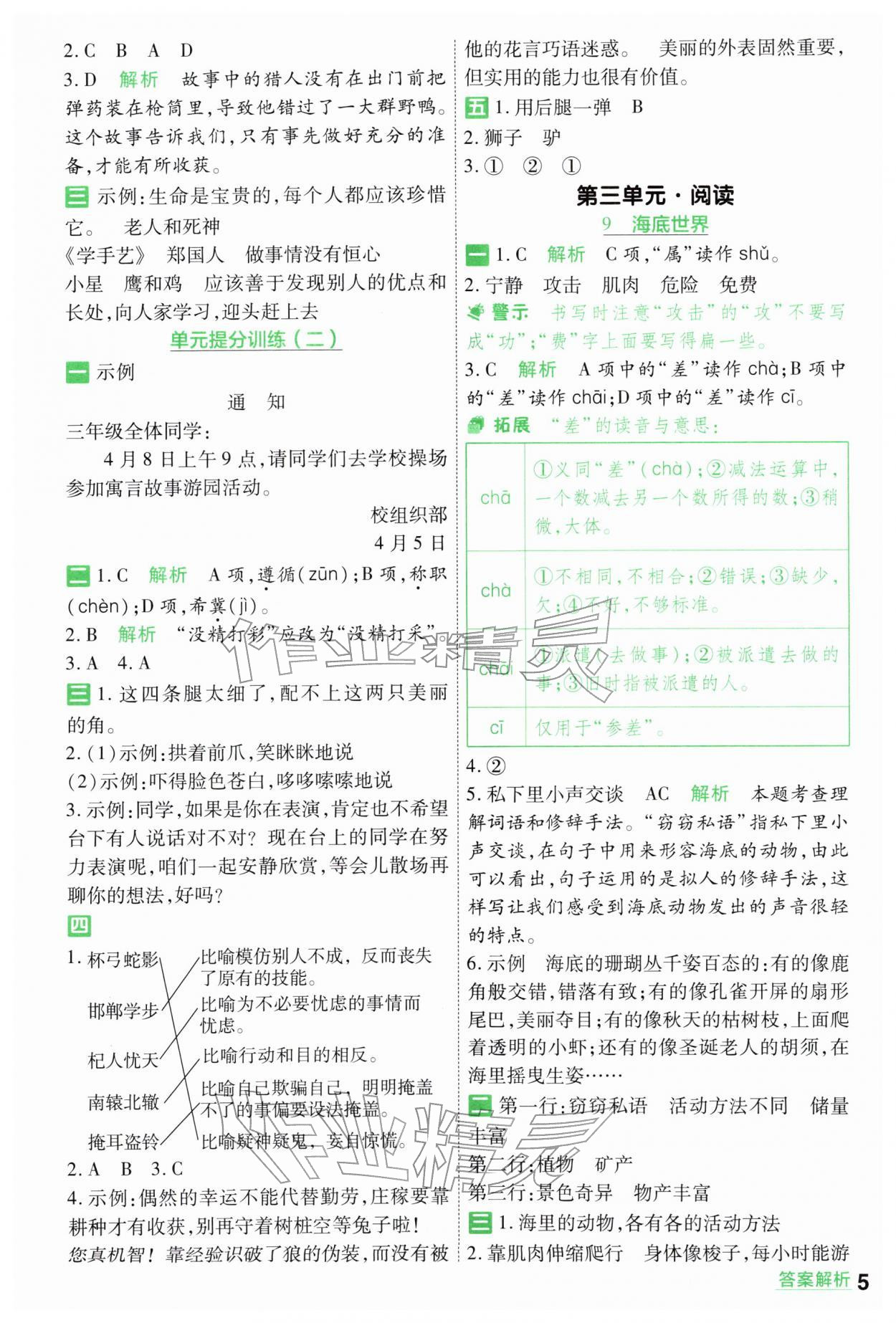 2026年一遍过三年级语文下册人教版&nbsp;第5页