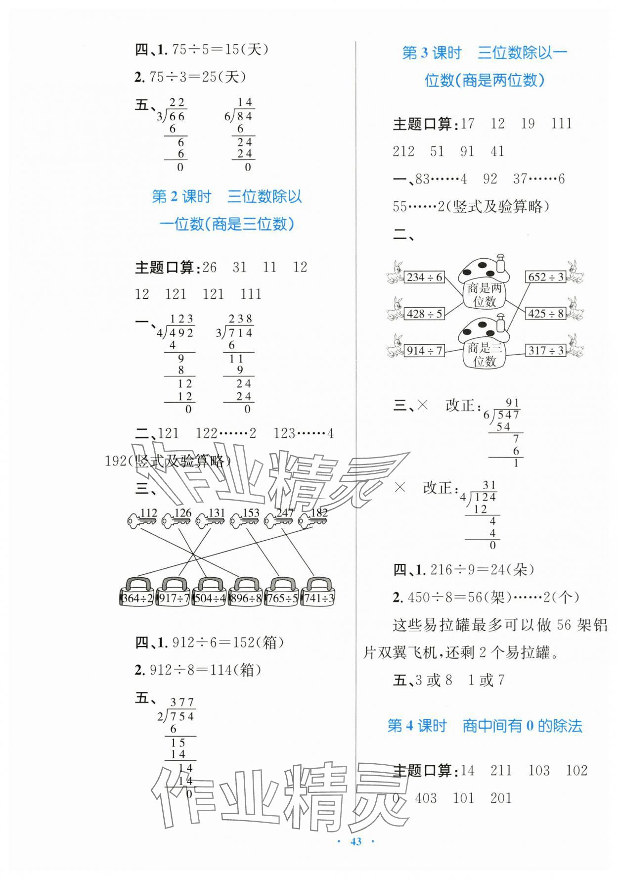 2025年快樂練練吧同步練習三年級數(shù)學下冊人教版青海專版 第4頁