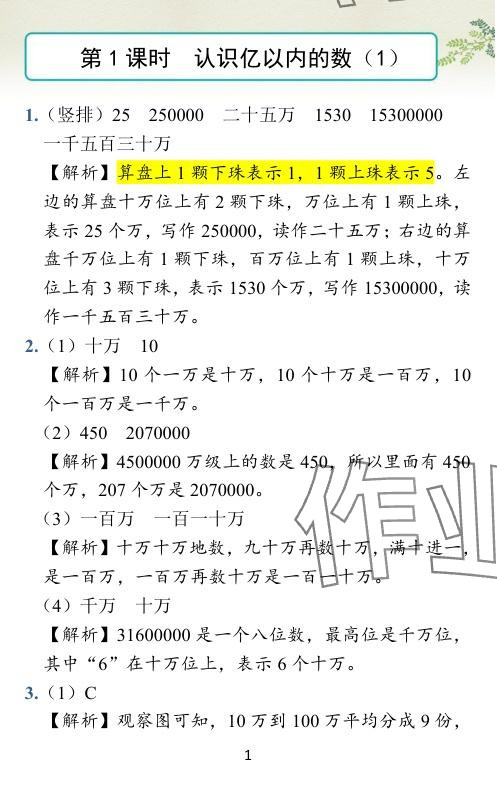 2024年小学学霸作业本四年级数学下册苏教版 参考答案第13页