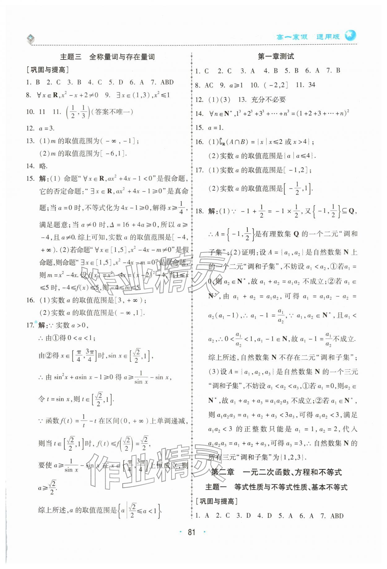 2026年高中假期作業(yè)學(xué)習(xí)與生活高一數(shù)學(xué)人教版&nbsp;參考答案第2頁