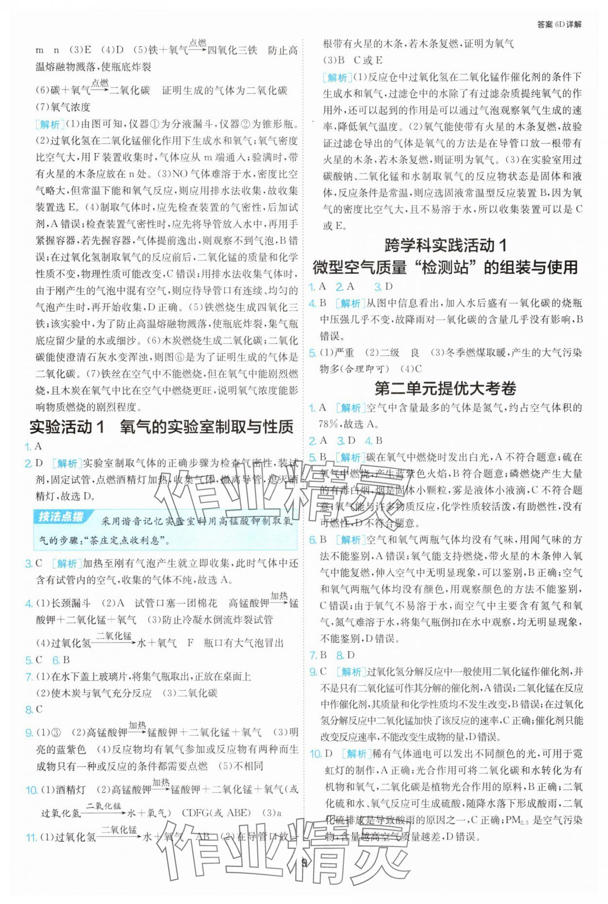 2025年1課3練單元達標測試九年級化學(xué)上冊人教版 第9頁