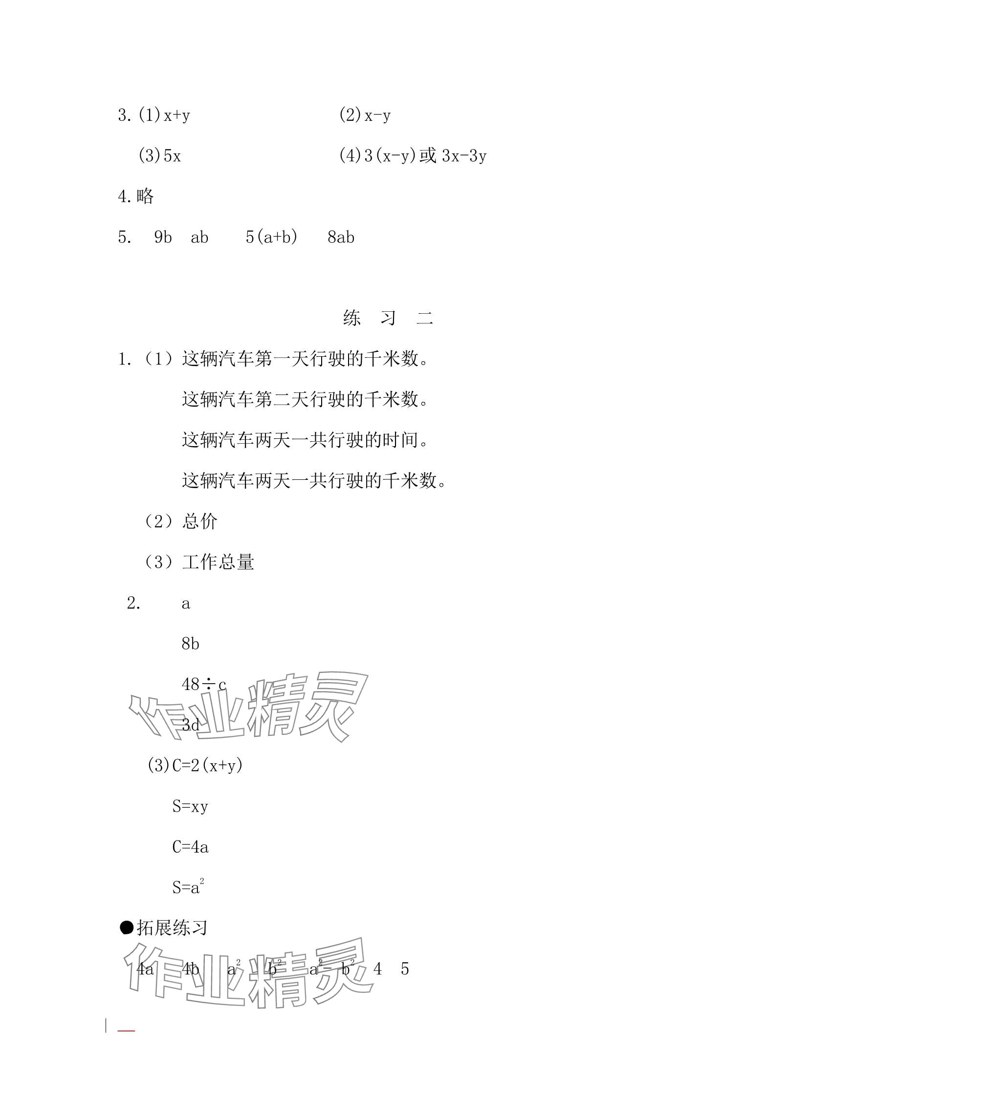 2025年同步練習(xí)冊(cè)河北教育出版社四年級(jí)數(shù)學(xué)下冊(cè)冀教版 參考答案第3頁