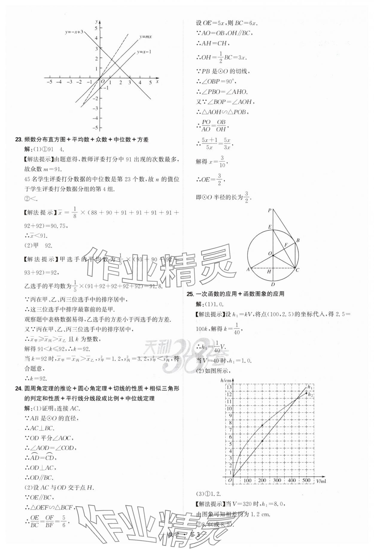 2025年天利38套新課標(biāo)全國中考試題精選數(shù)學(xué) 參考答案第3頁