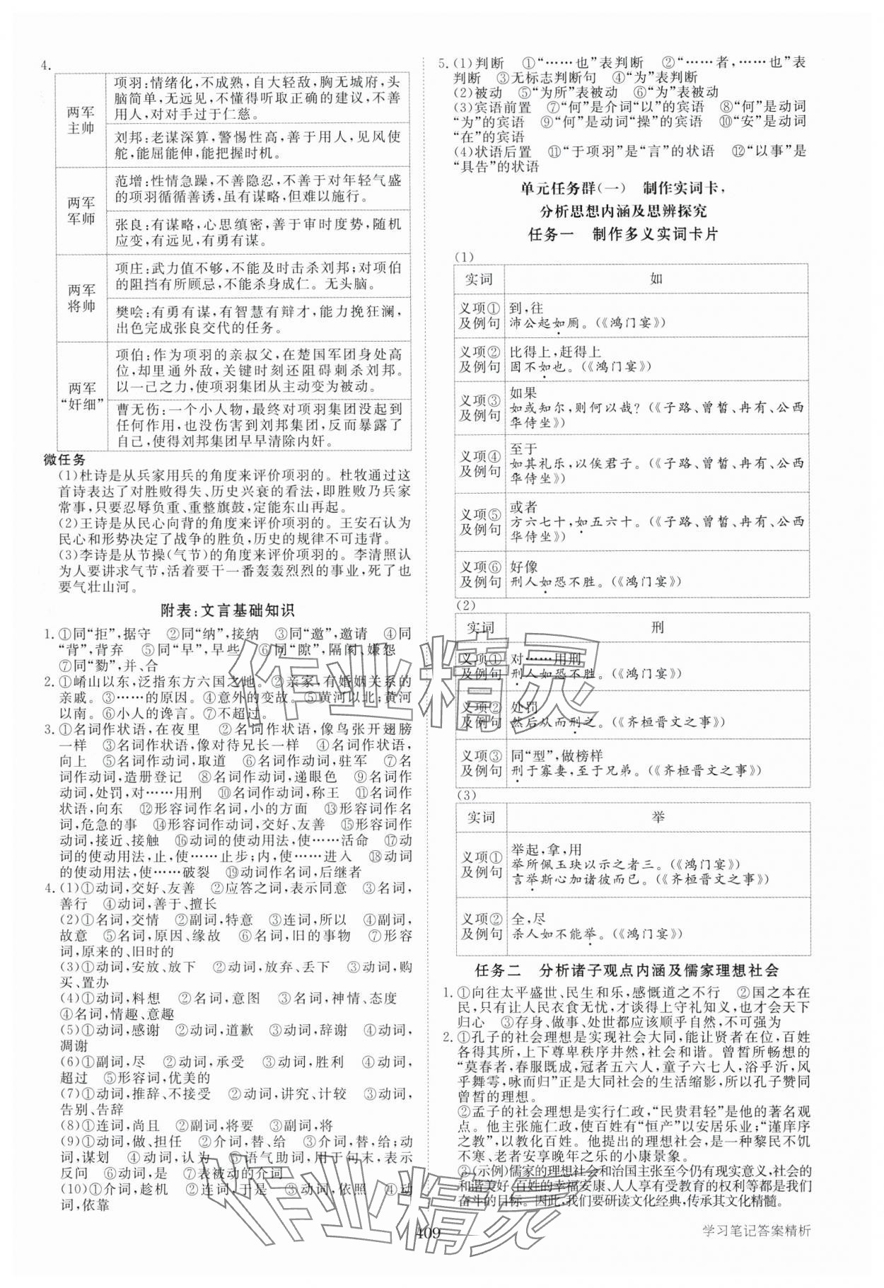 2025年步步高學習筆記高中語文必修下冊 參考答案第6頁