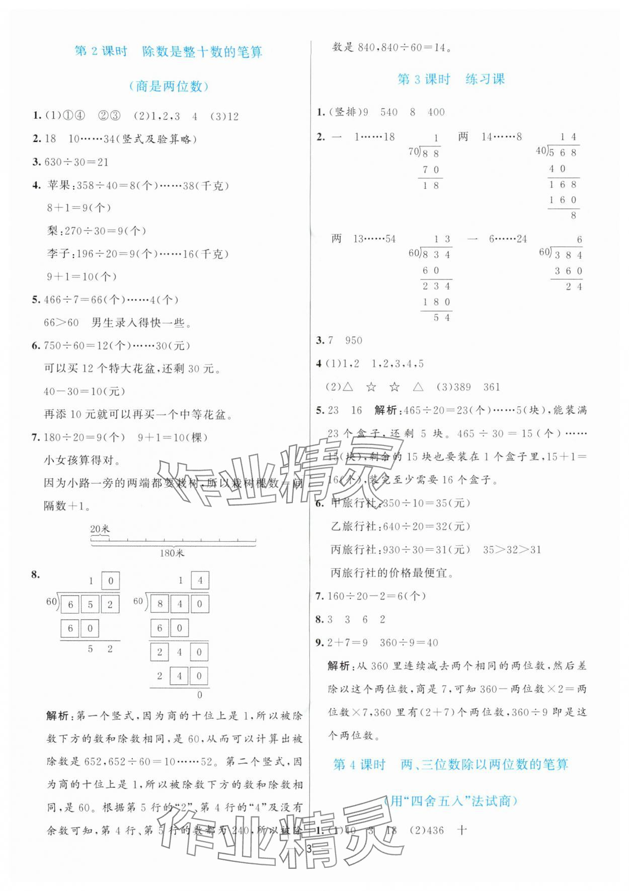 2025年亮點激活提優天天練四年級數學上冊蘇教版&nbsp;第3頁