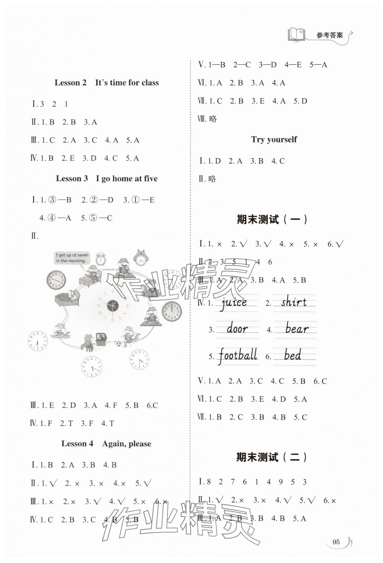 2025年同步練習冊山東科學技術出版社三年級英語下冊魯科版五四制 第5頁