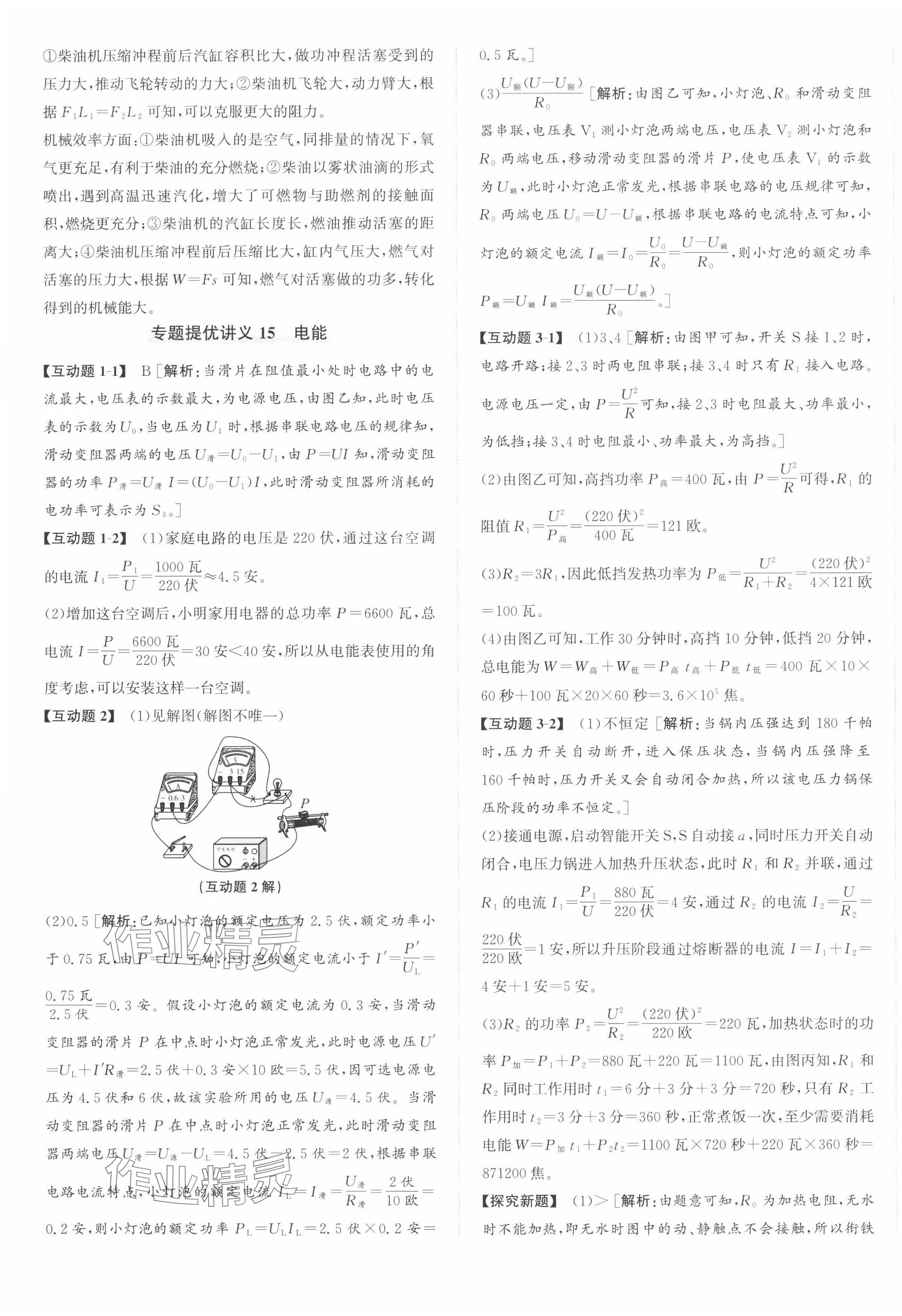 2024年優(yōu)加攻略九年級科學(xué)全一冊浙教版 第9頁