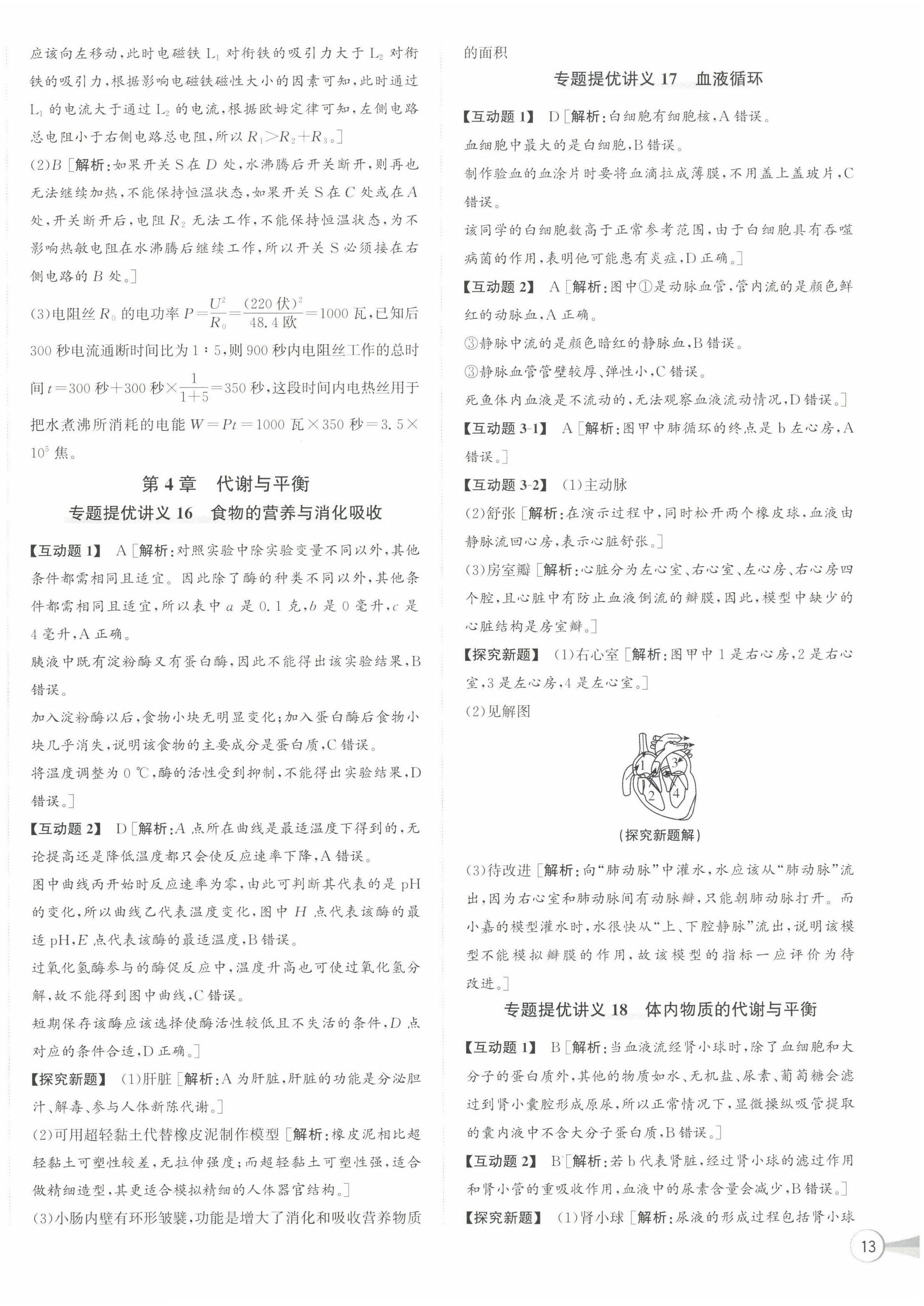 2024年優(yōu)加攻略九年級科學(xué)全一冊浙教版 第10頁