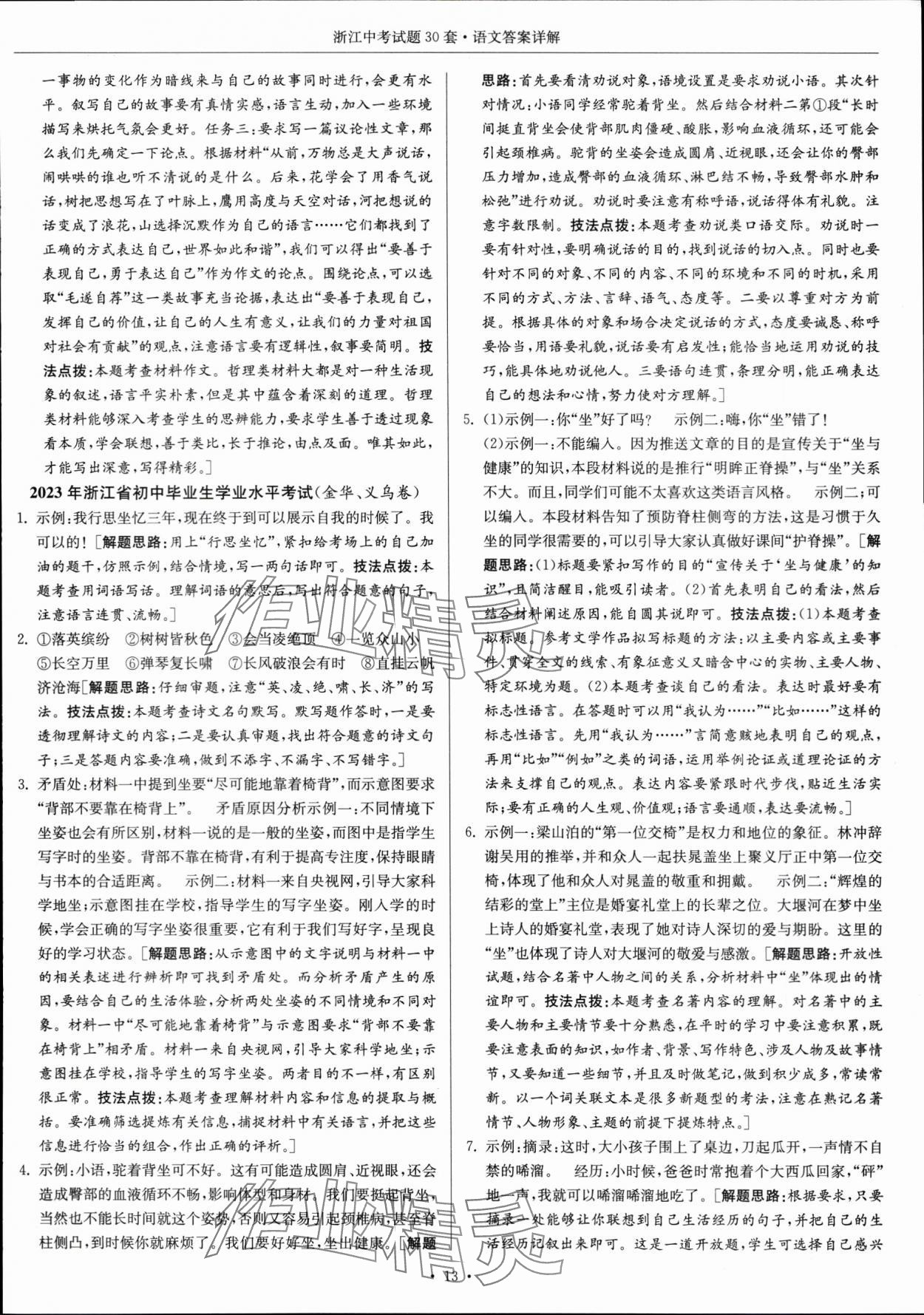 2024年浙江中考试题30套语文&nbsp;参考答案第13页