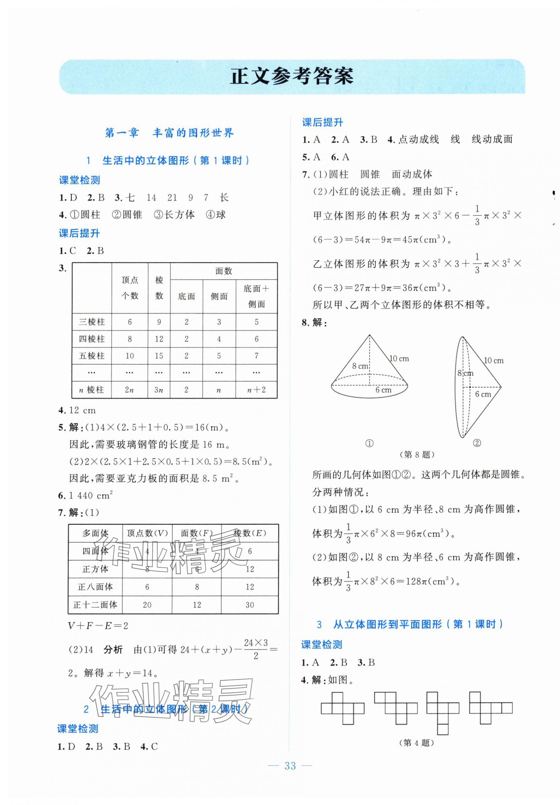 2025年课内课外直通车七年级数学上册北师大版四川专版 第1页