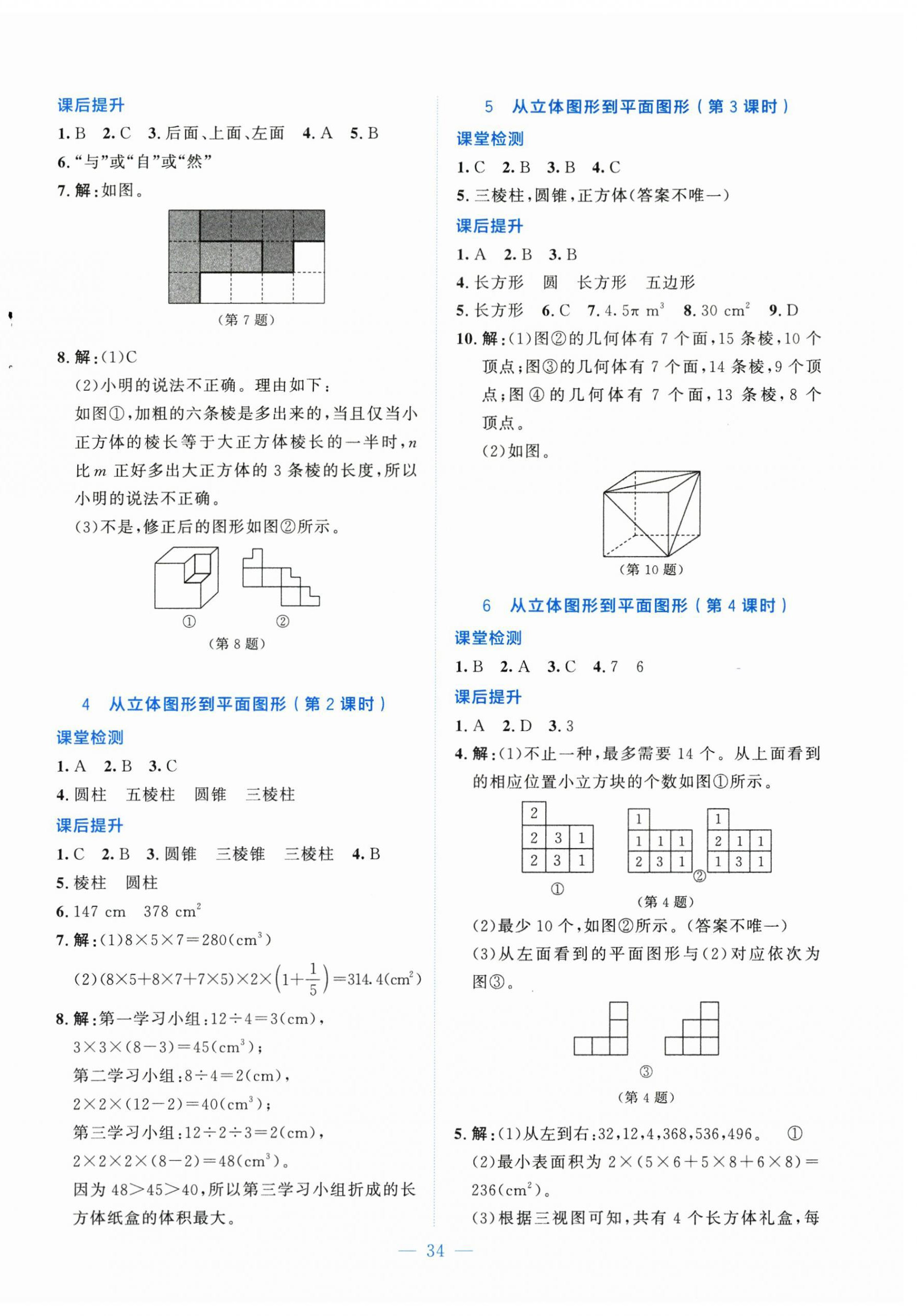 2025年课内课外直通车七年级数学上册北师大版四川专版 第2页