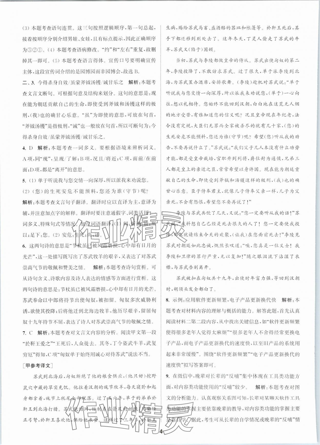 2024年拔尖中考沖刺卷語(yǔ)文徐州專版&nbsp;第4頁(yè)