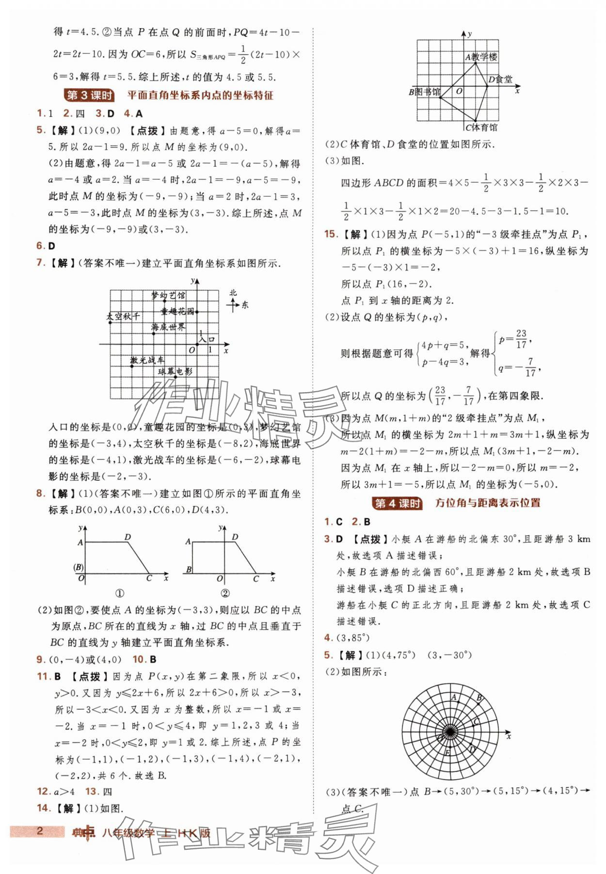 2025年综合应用创新题典中点八年级数学上册沪科版 第2页