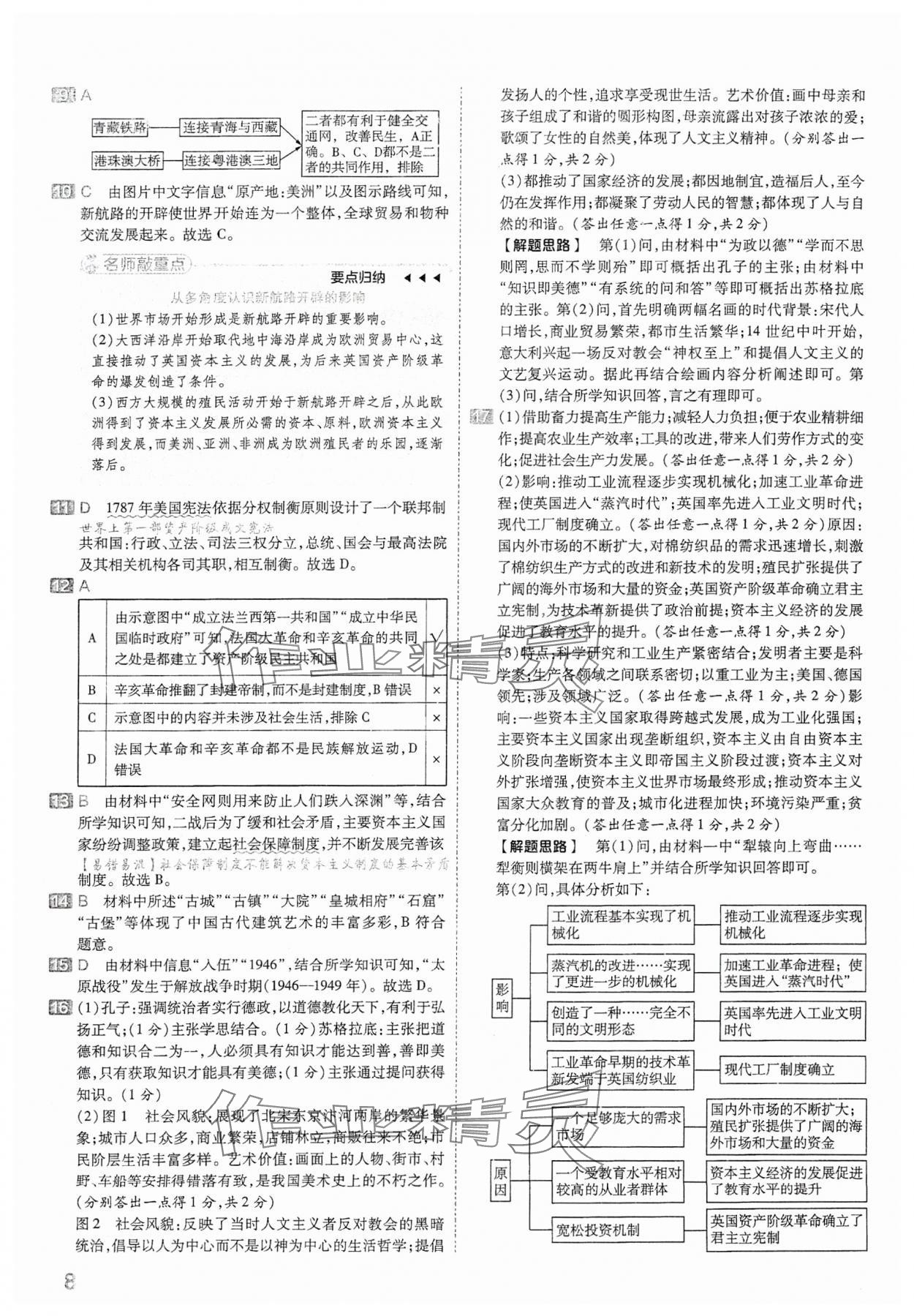 2024年金考卷中考45套匯編歷史山西專版 參考答案第8頁