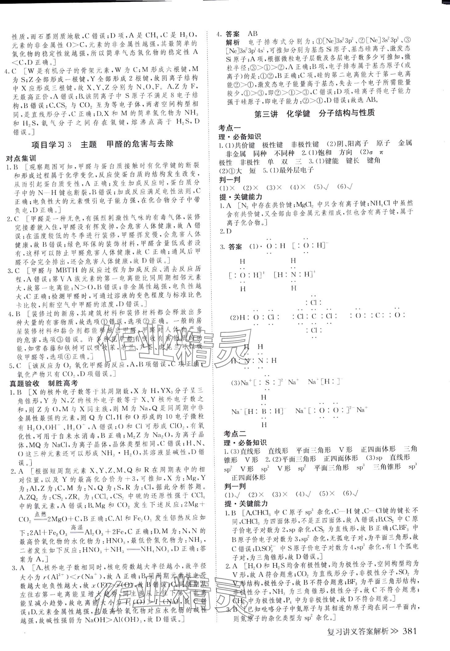 2024年創(chuàng)新設(shè)計(jì)高中化學(xué)浙江專版 第29頁(yè)