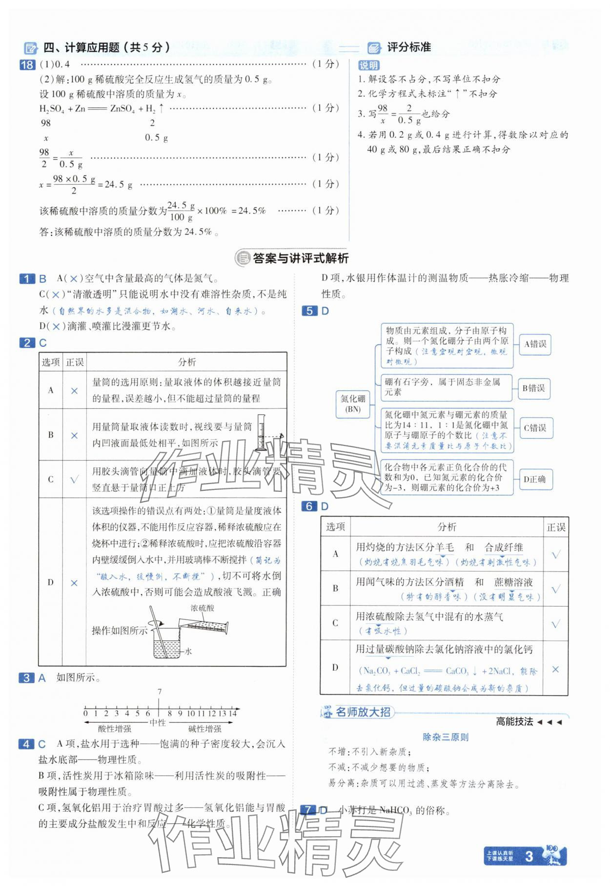 2025年金考卷45套匯編化學河北專版 參考答案第2頁