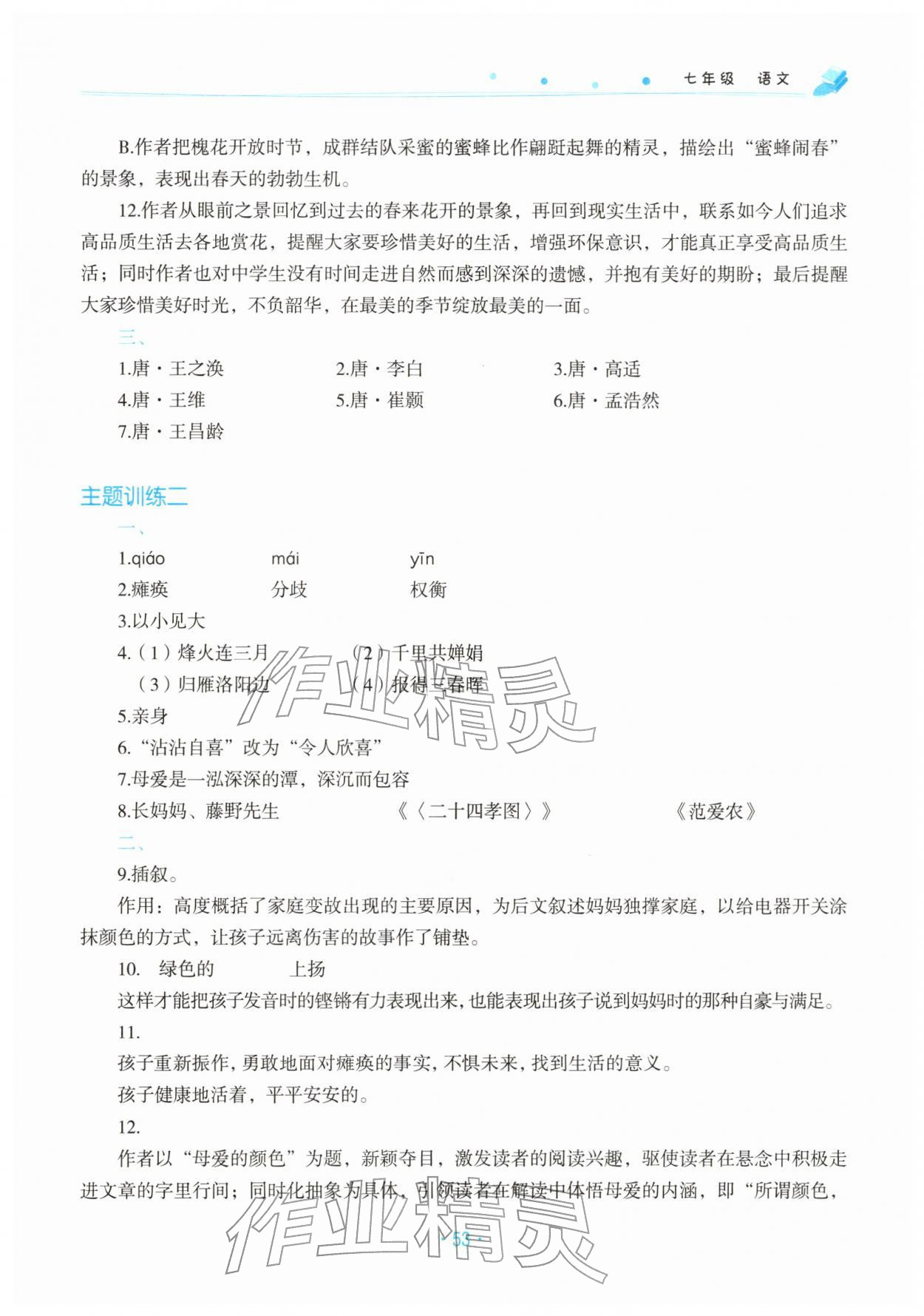 2026年寒假作業(yè)北京教育出版社七年級(jí)語(yǔ)文人教版&nbsp;參考答案第2頁(yè)