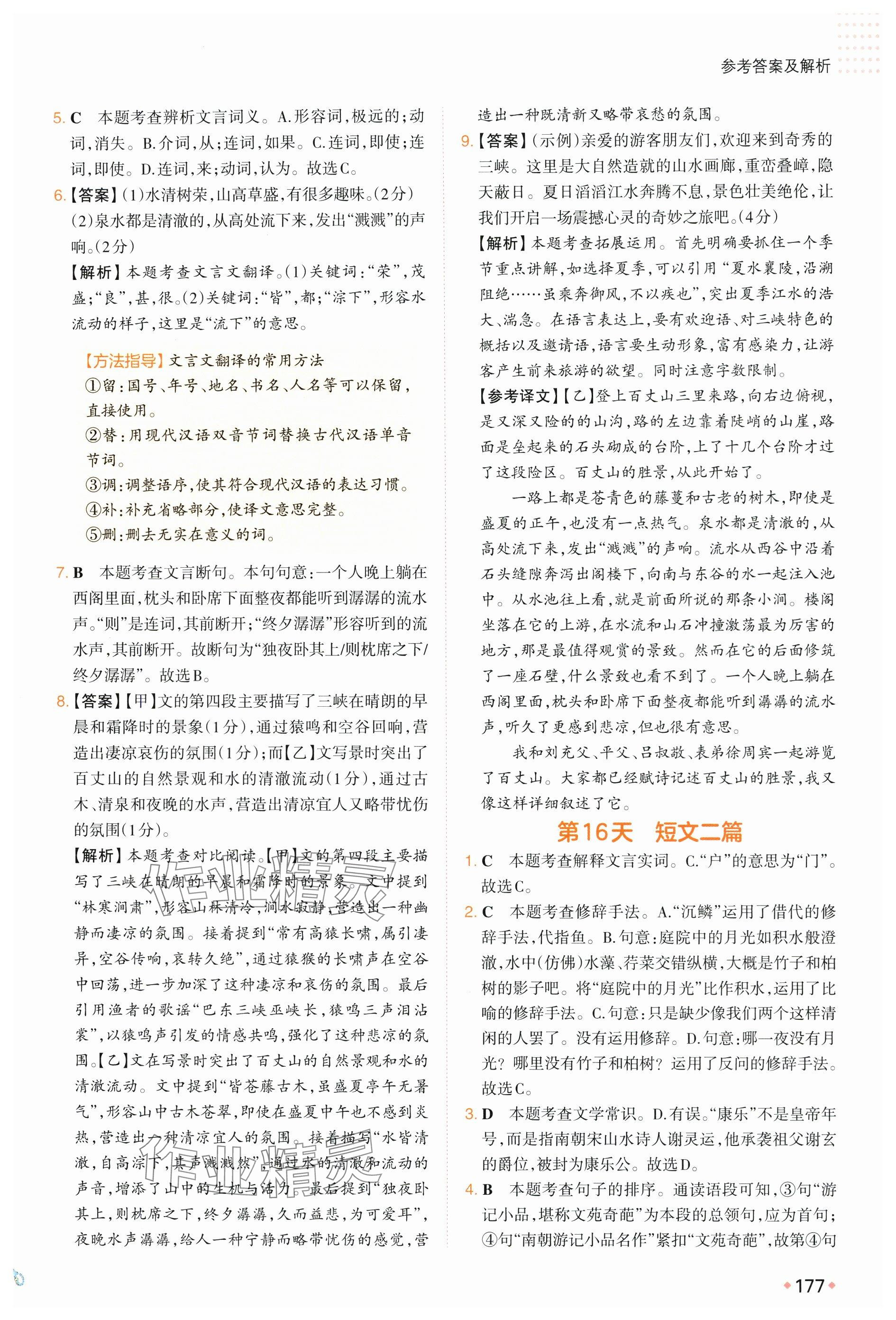 2025年一本预备新初二语文 参考答案第11页