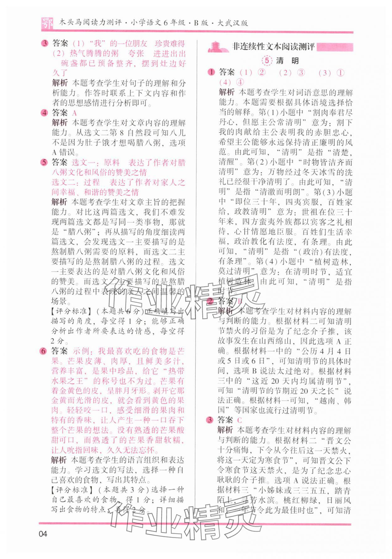2025年木頭馬閱讀力測評六年級語文下冊人教版武漢專版 第4頁