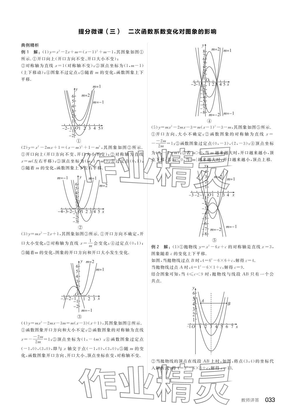 2024年全品中考复习方案数学备考手册浙教版浙江专版 参考答案第33页