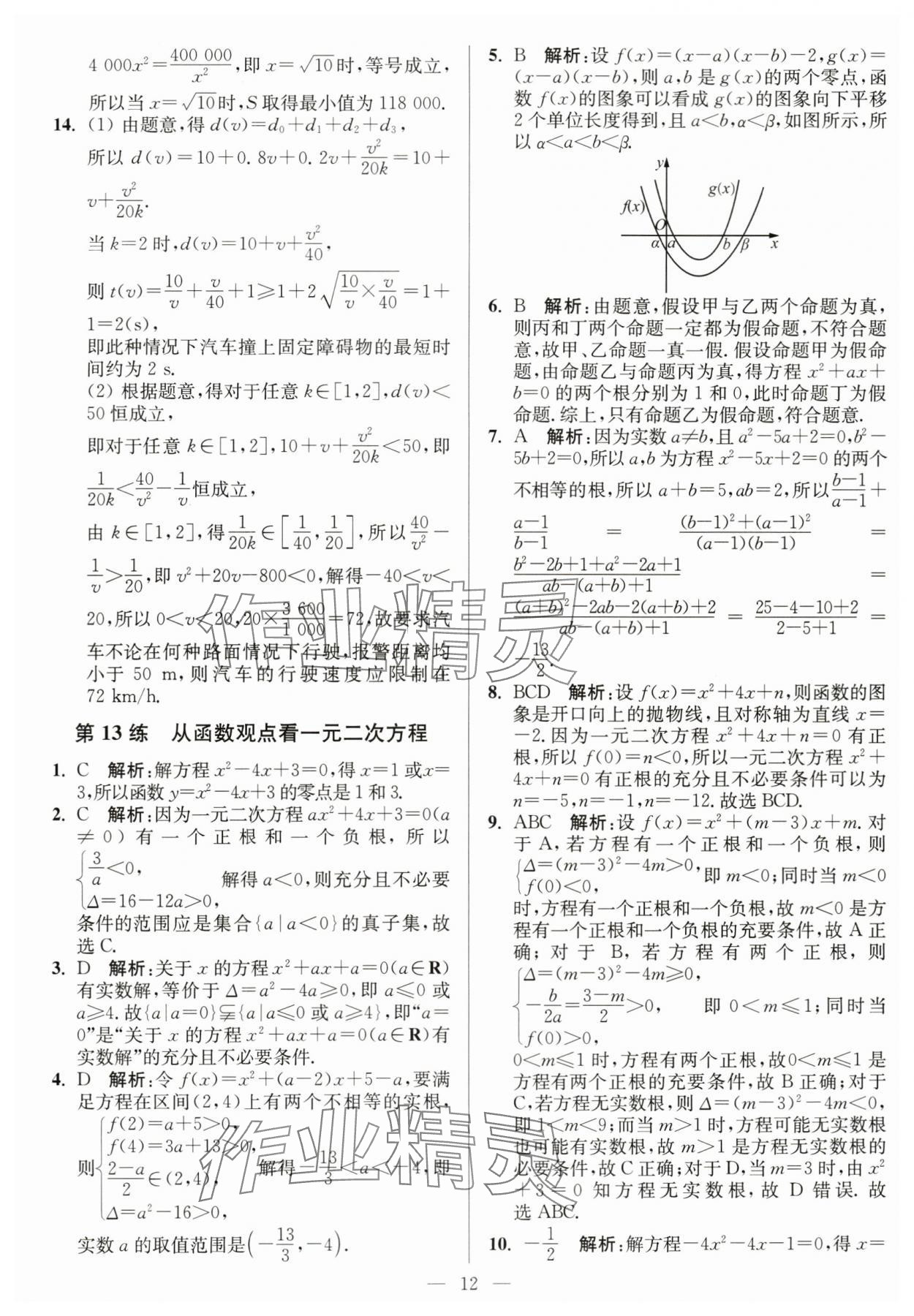 2023年南通小題高中數(shù)學(xué)必修第一冊(cè)蘇教版 第12頁