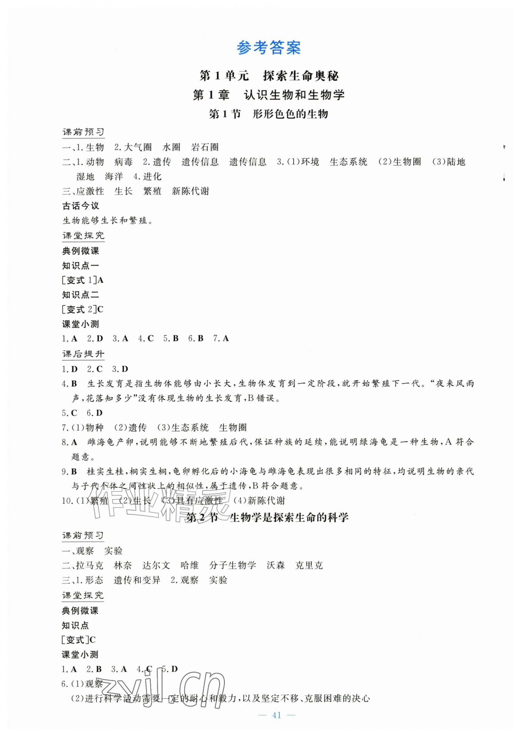 2026年初中同步学习导与练七年级生物上册北师大版广东专版&nbsp;第1页