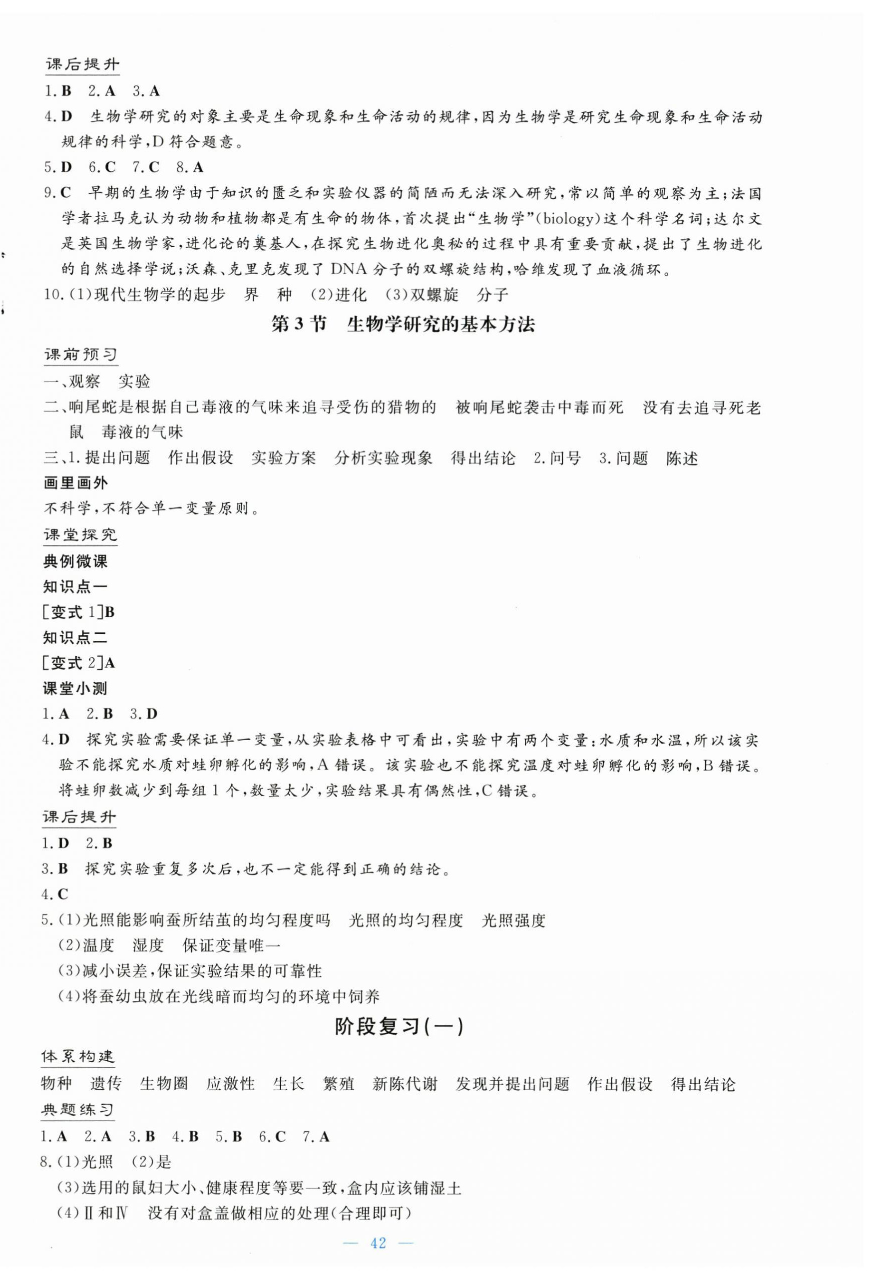 2026年初中同步学习导与练七年级生物上册北师大版广东专版&nbsp;第2页