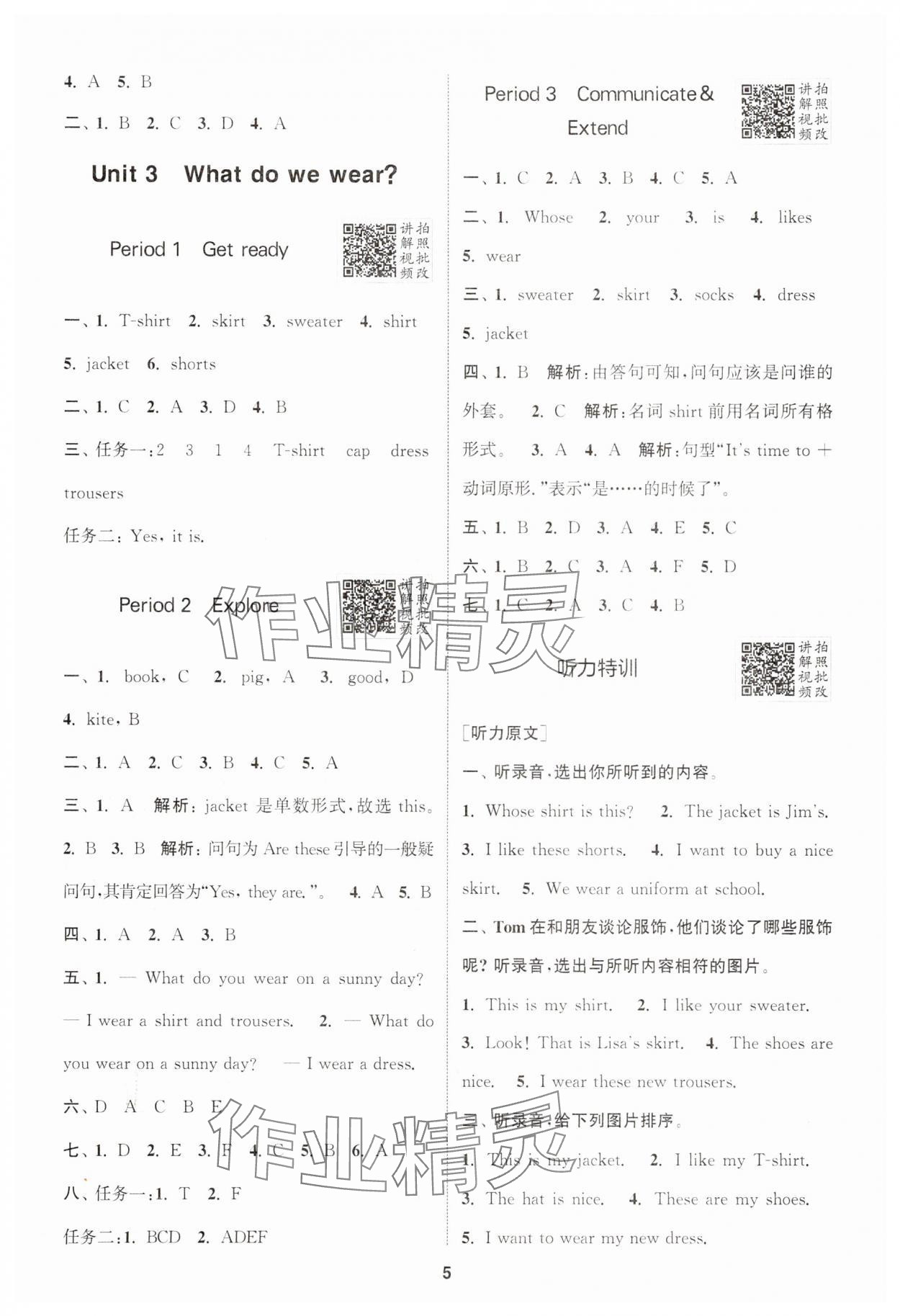 2025年拔尖特訓(xùn)三年級(jí)英語(yǔ)下冊(cè)滬教版 第5頁(yè)