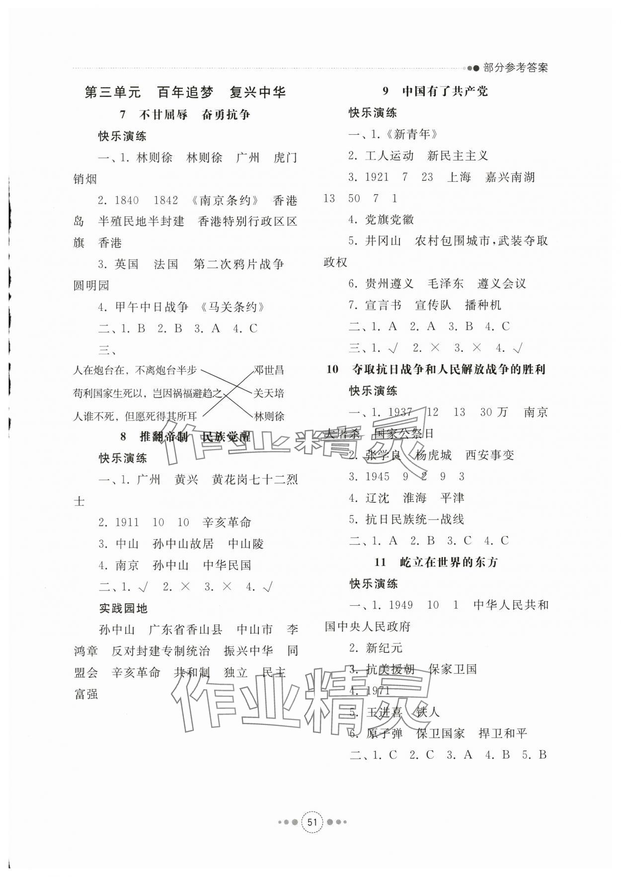 2024年導學與檢測五年級道德與法治下冊人教版 參考答案第2頁