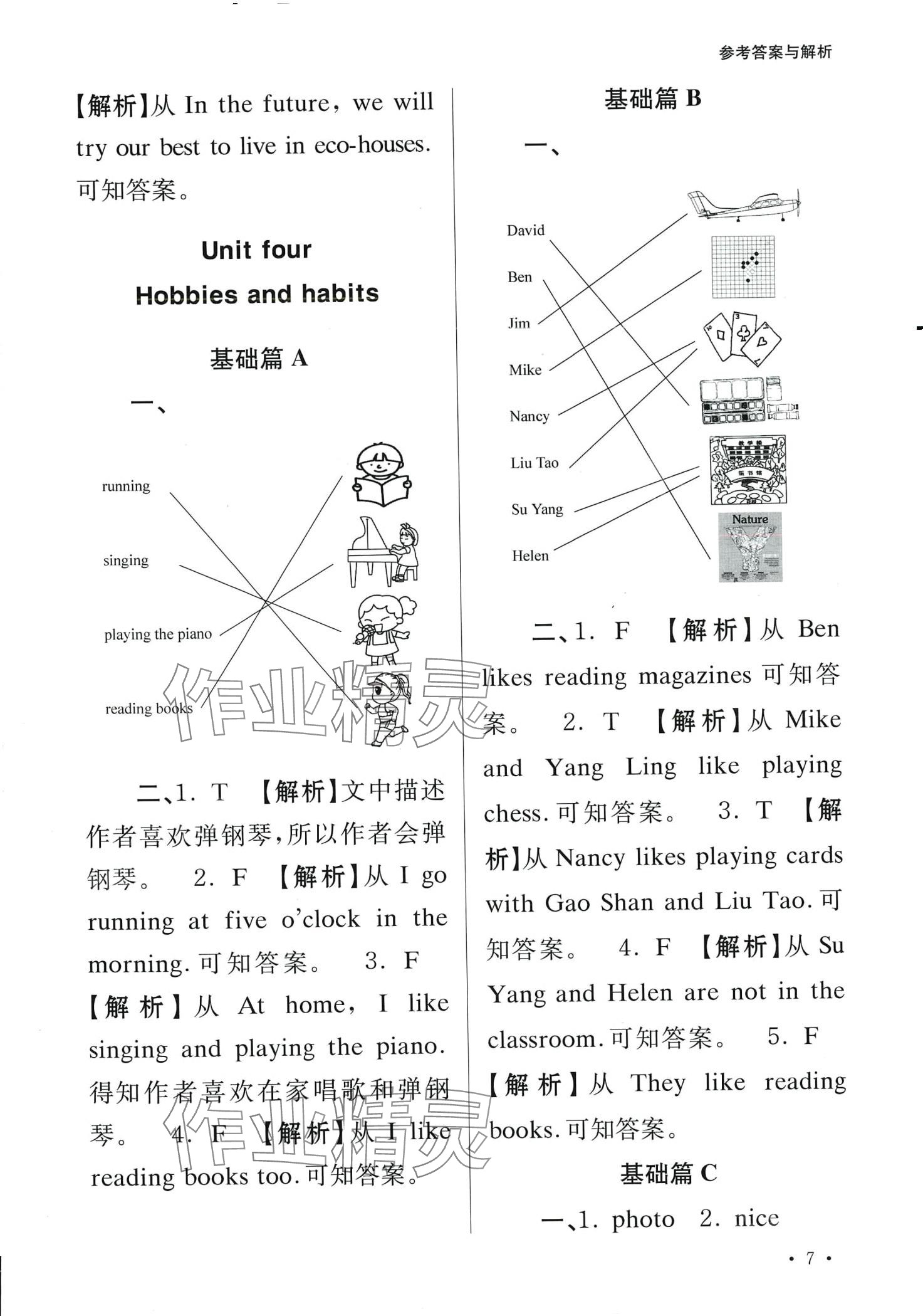 2024年南大教辅自主阅读训练四年级英语&nbsp;第7页