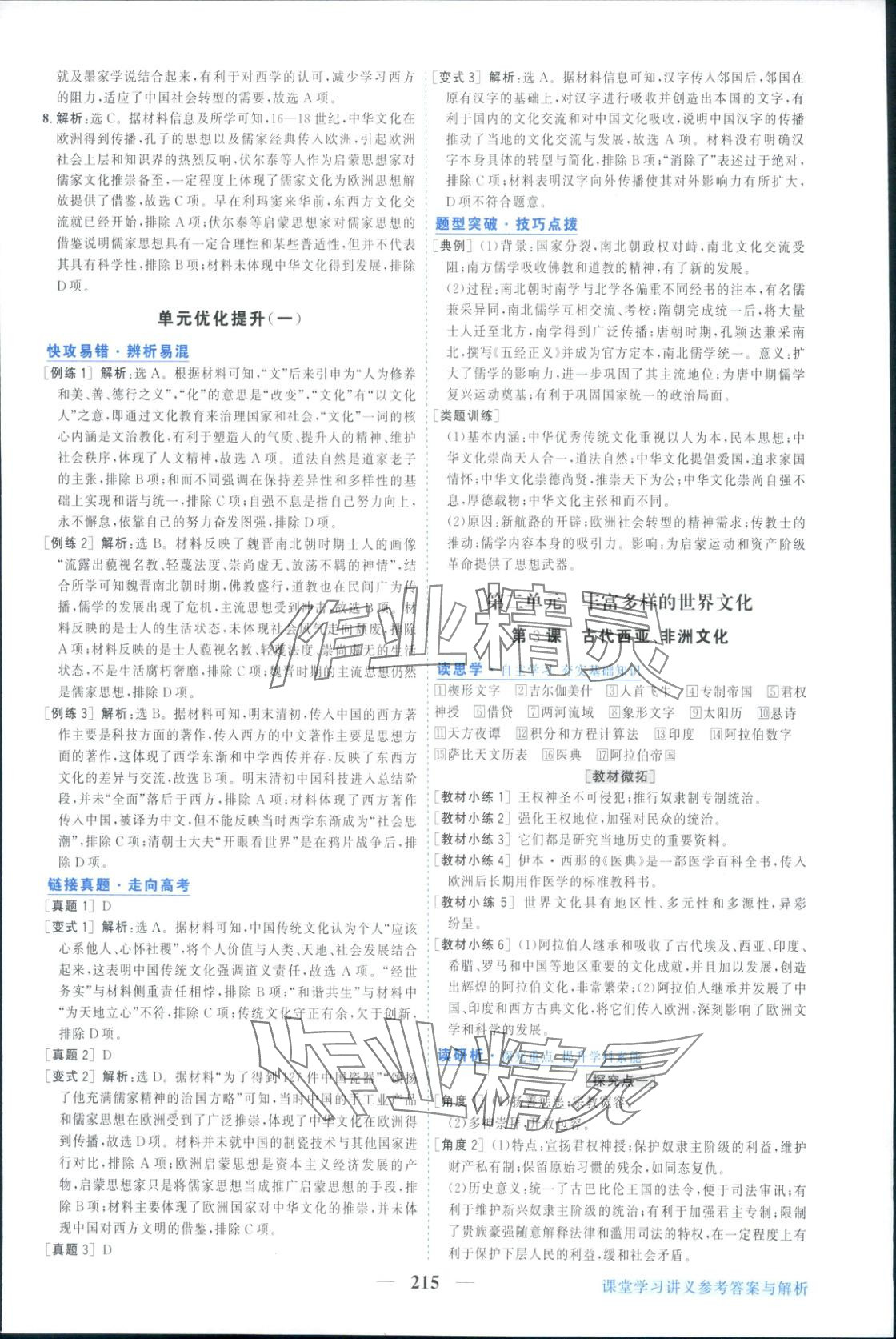 2025年新坐標同步練習高中歷史選擇性必修第三冊人教版 參考答案第3頁