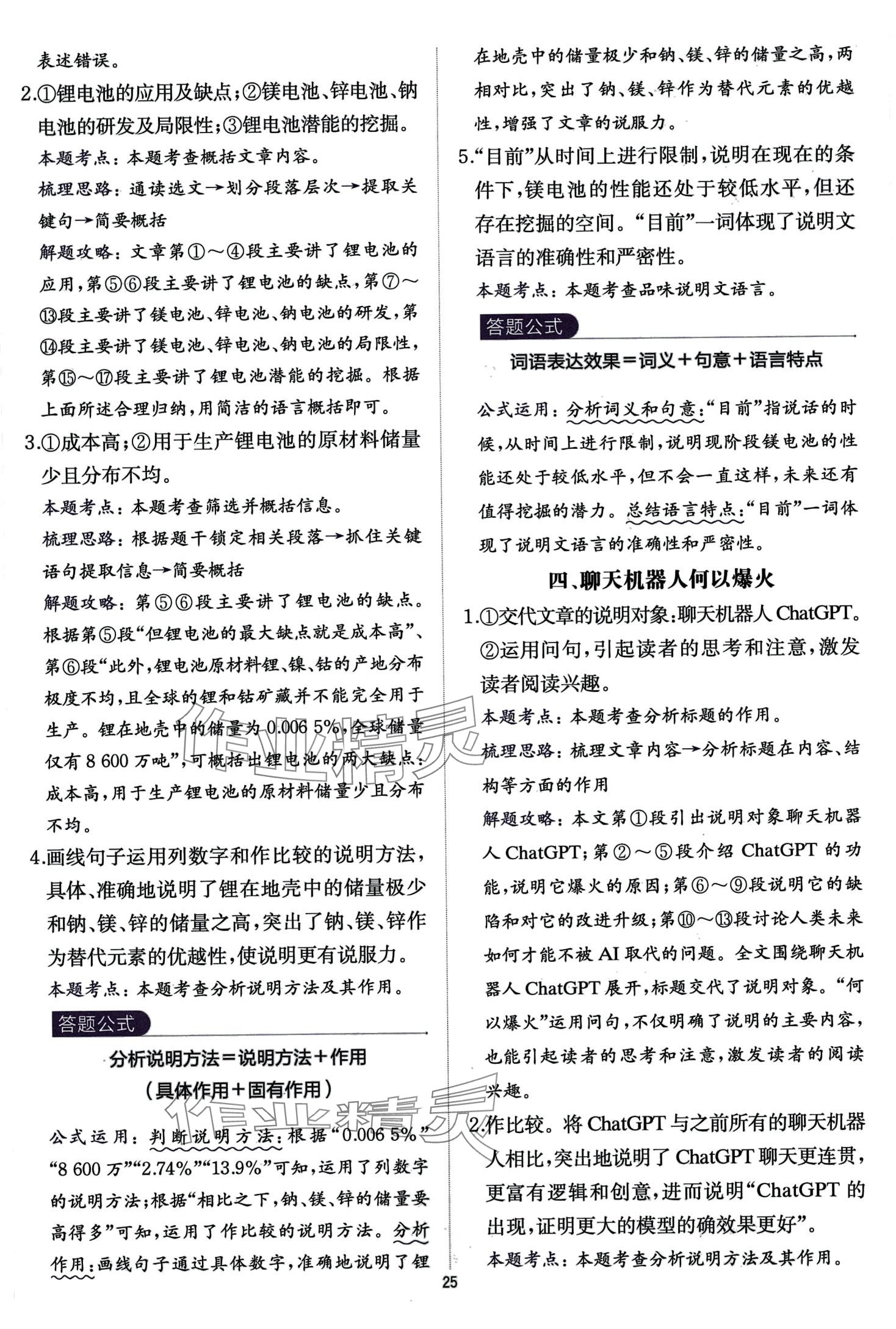 2024年公式法阅读语文九年级+中考&nbsp;第25页